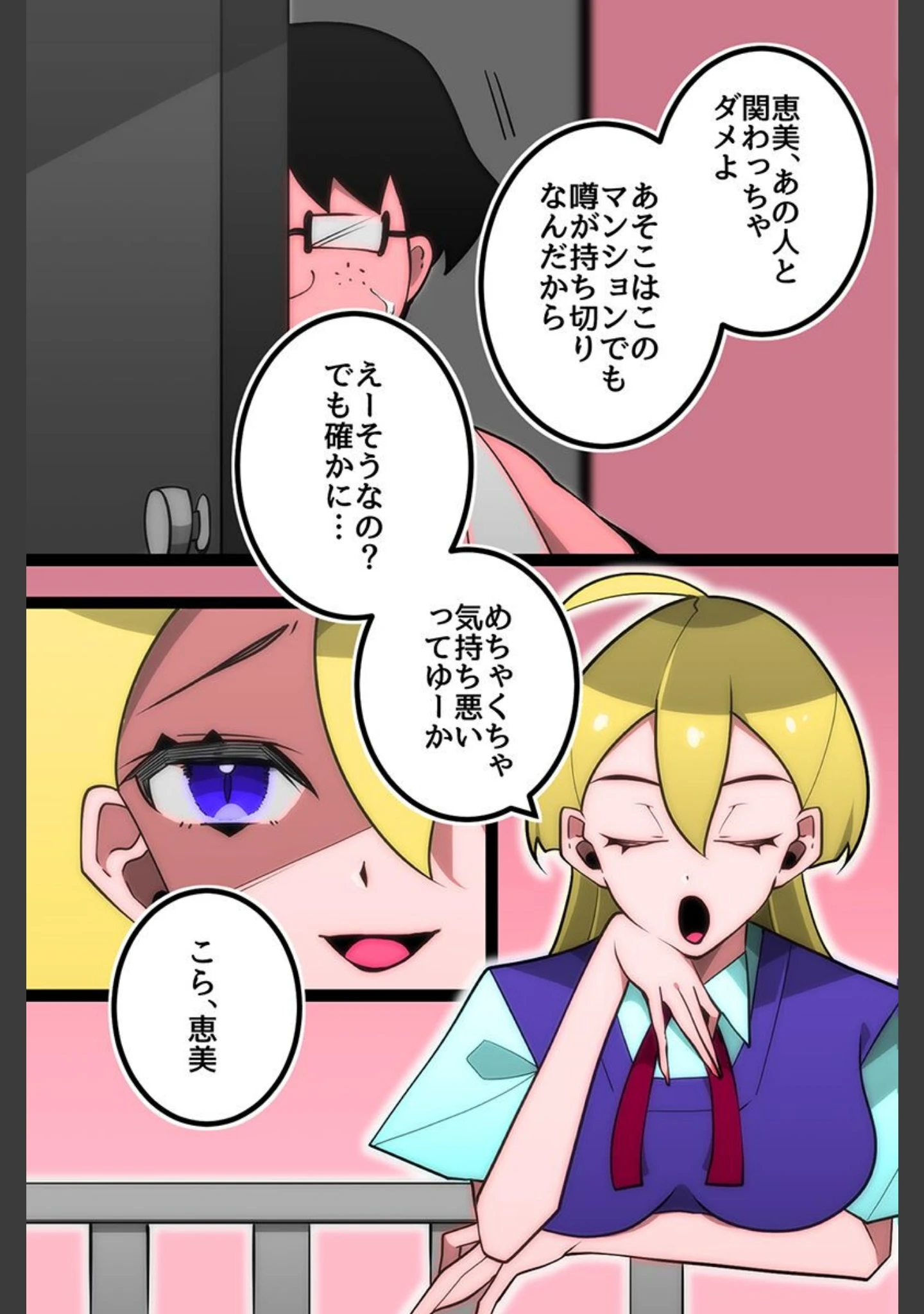 「爆乳母娘 ギャル 妹たちが食べられる」（なにこれ） 試し読み 5ページ目