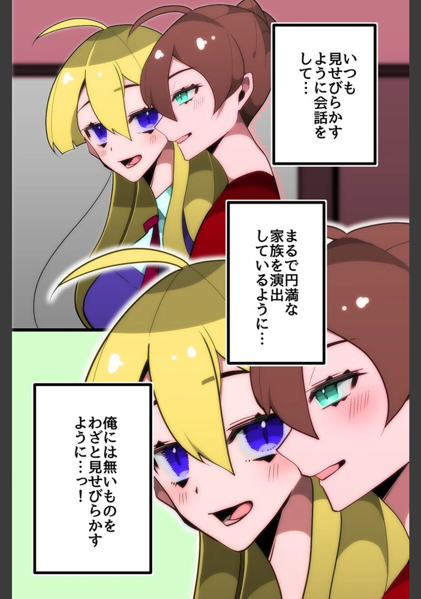 「爆乳母娘 ギャル 妹たちが食べられる」（なにこれ） 試し読み 8ページ目