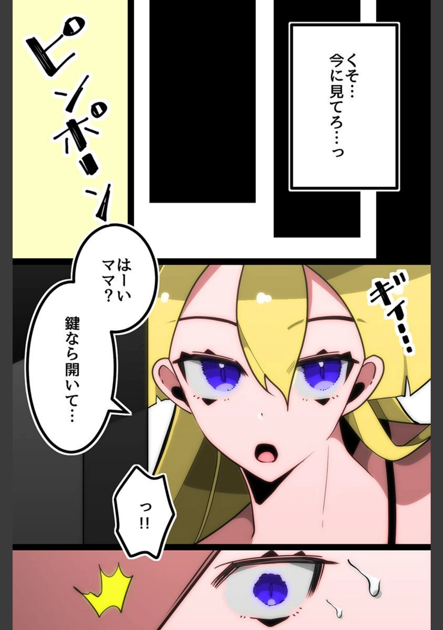 「爆乳母娘 ギャル 妹たちが食べられる」（なにこれ） 試し読み 9ページ目