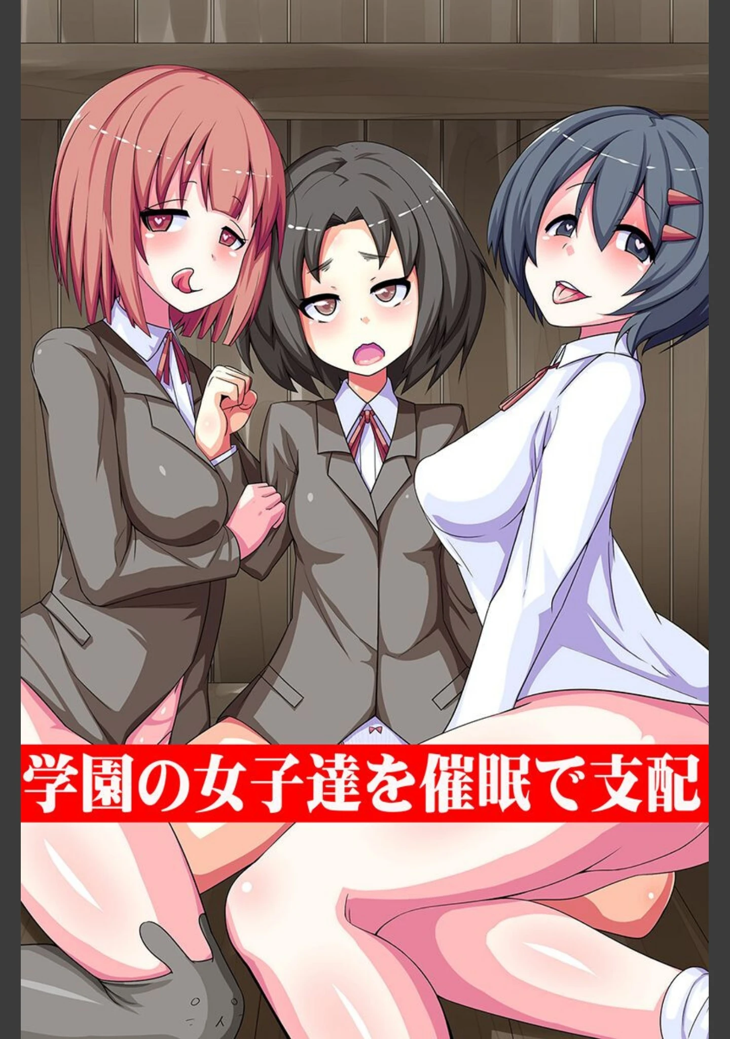 「女たちを催●で支配」（koto） 試し読み 2ページ目