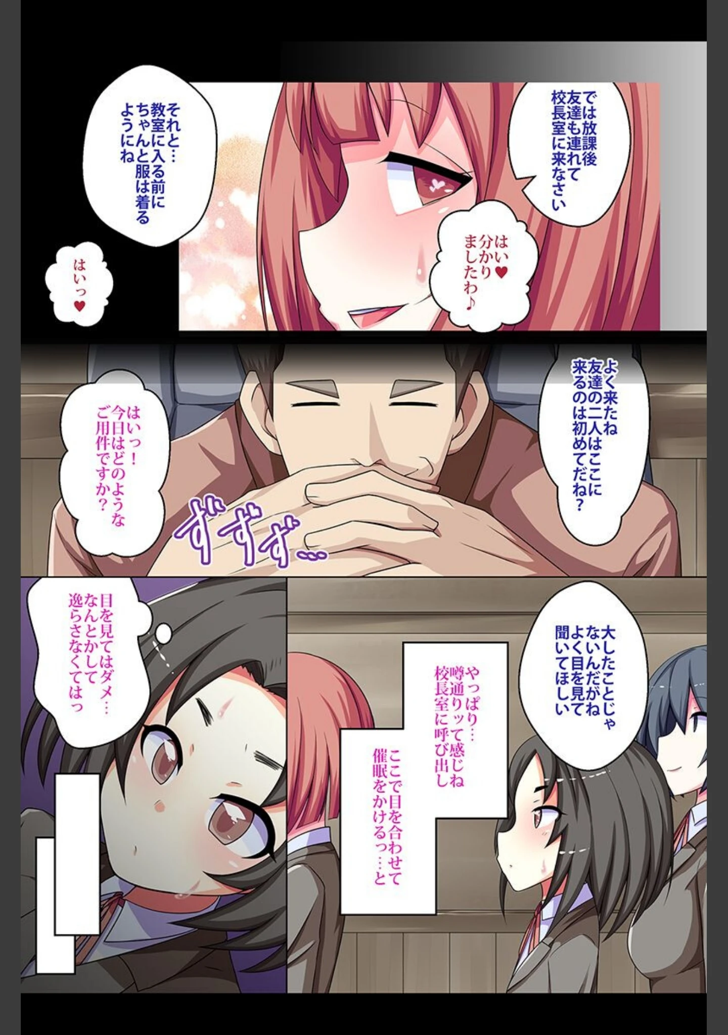 「女たちを催●で支配」（koto） 試し読み 6ページ目