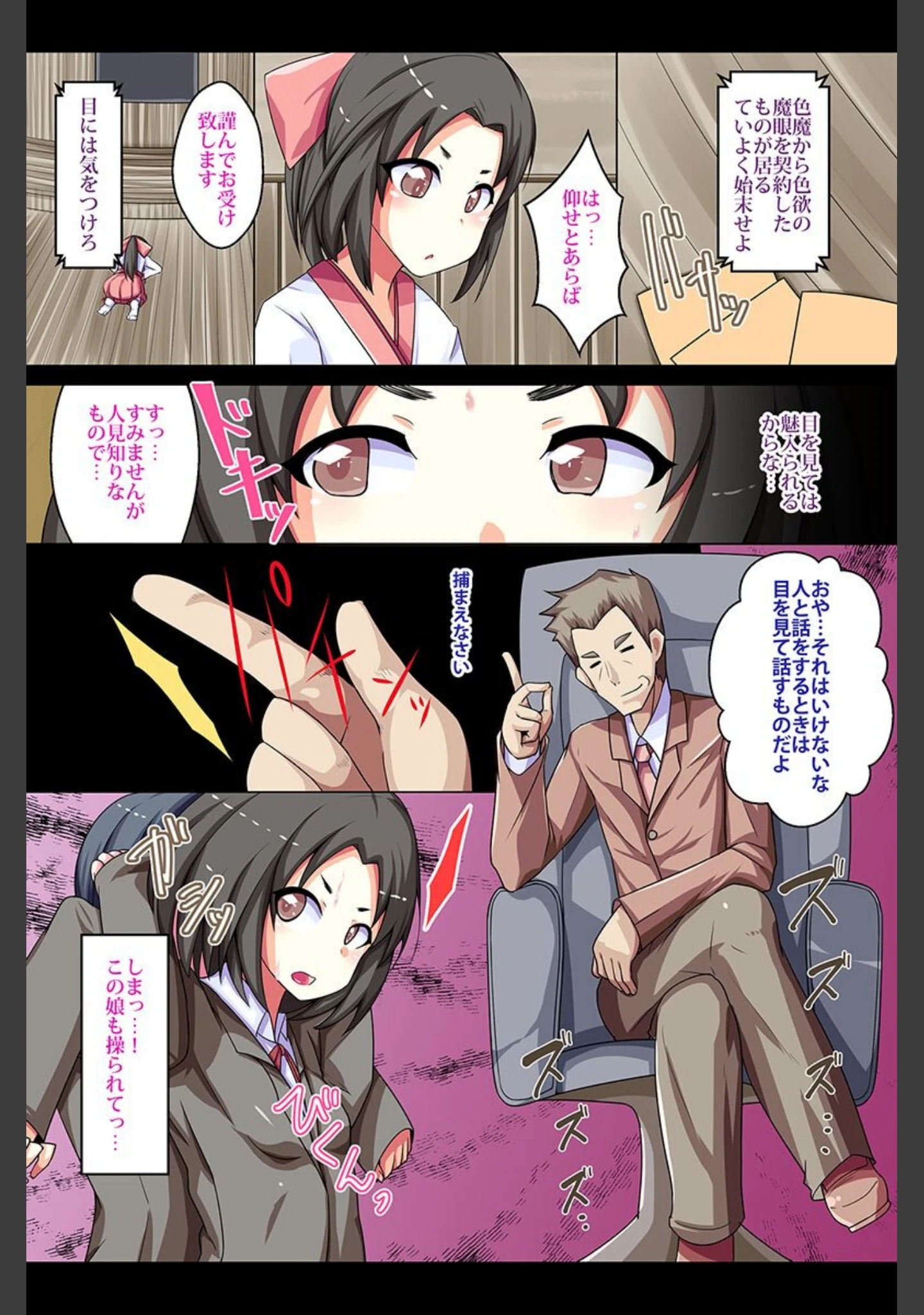 「女たちを催●で支配」（koto） 試し読み 7ページ目