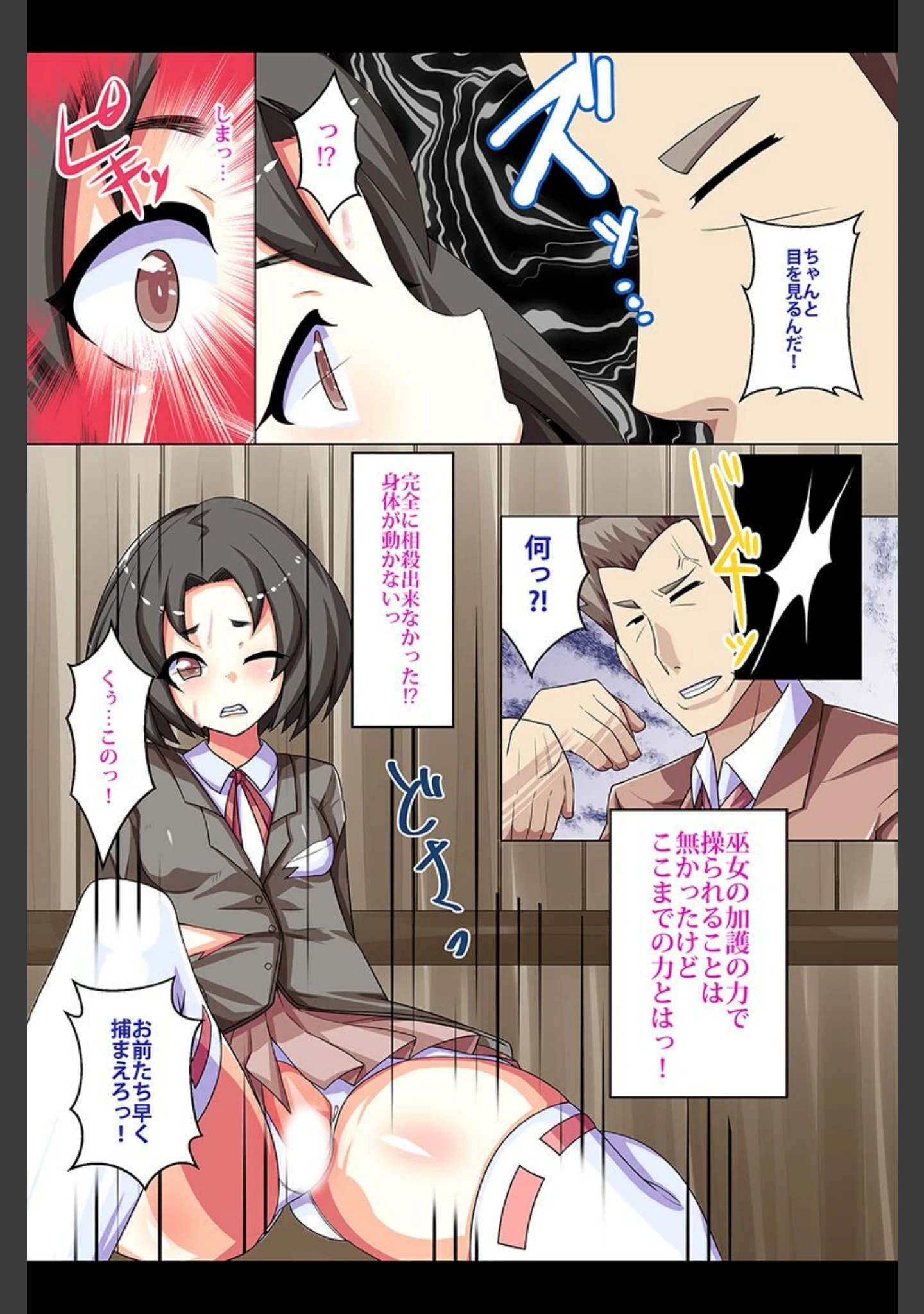 「女たちを催●で支配」（koto） 試し読み 8ページ目