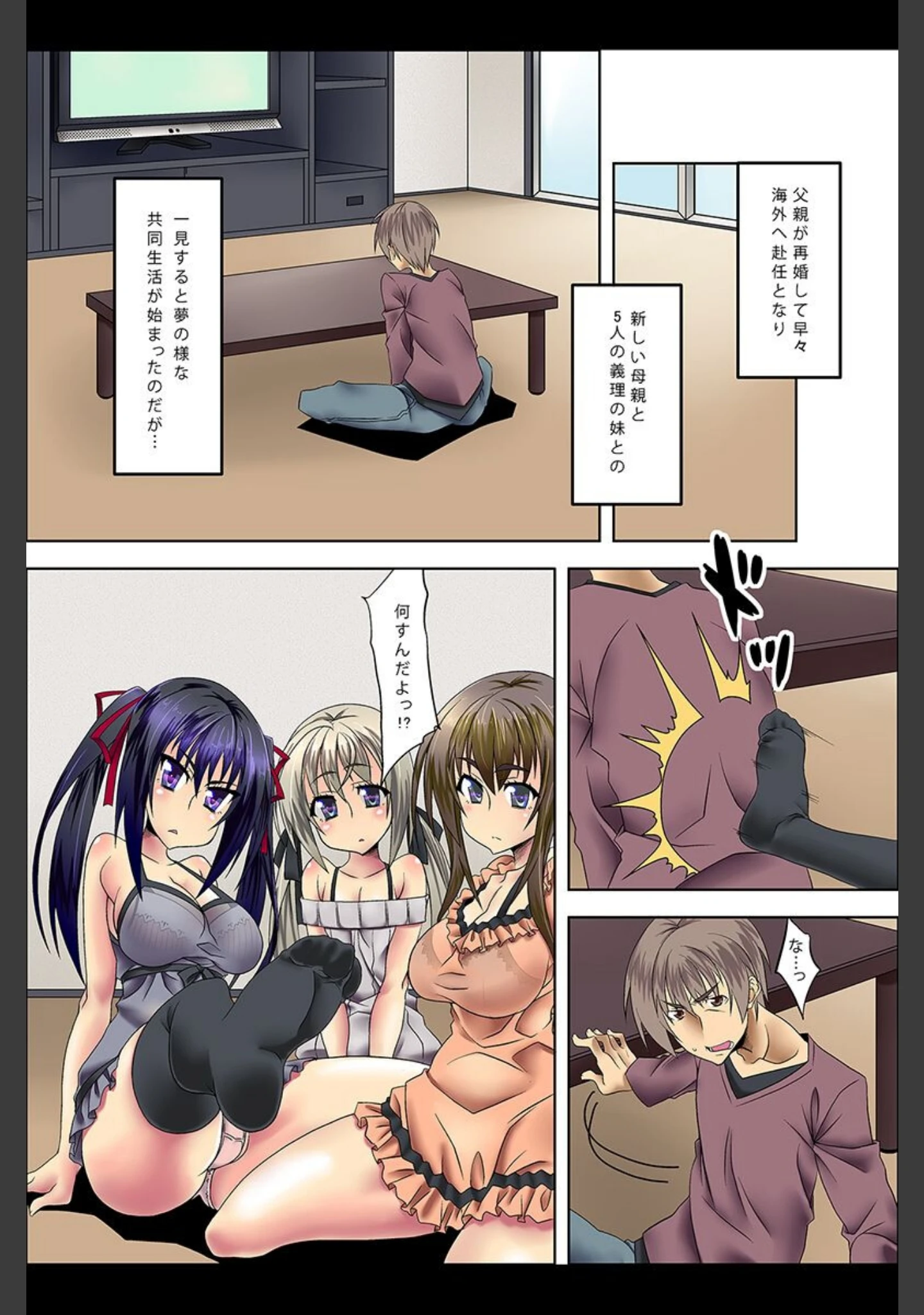 「悪堕ちっ！強●ビッチ化調教」（GaieN） 試し読み 4ページ目