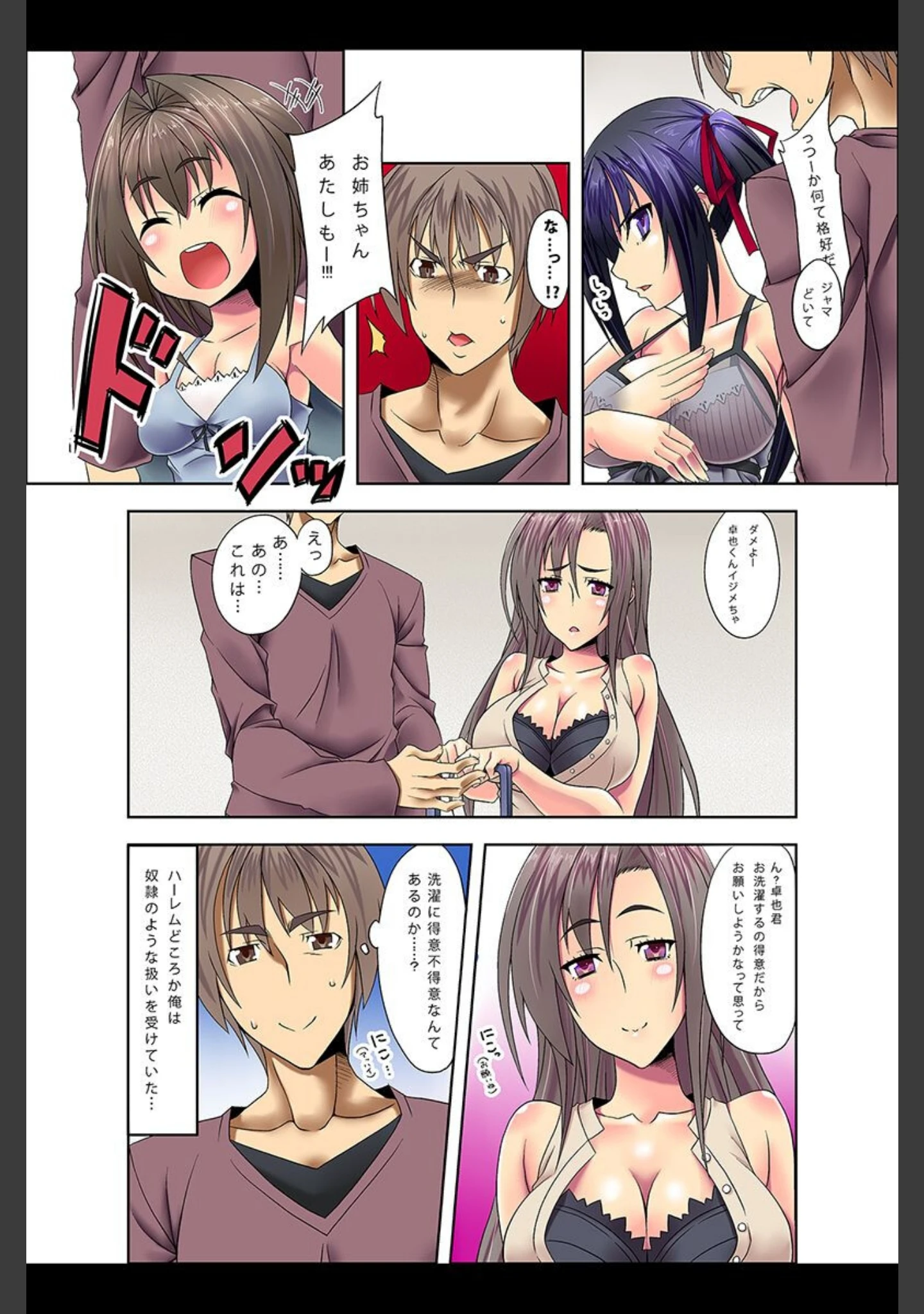 「悪堕ちっ！強●ビッチ化調教」（GaieN） 試し読み 5ページ目