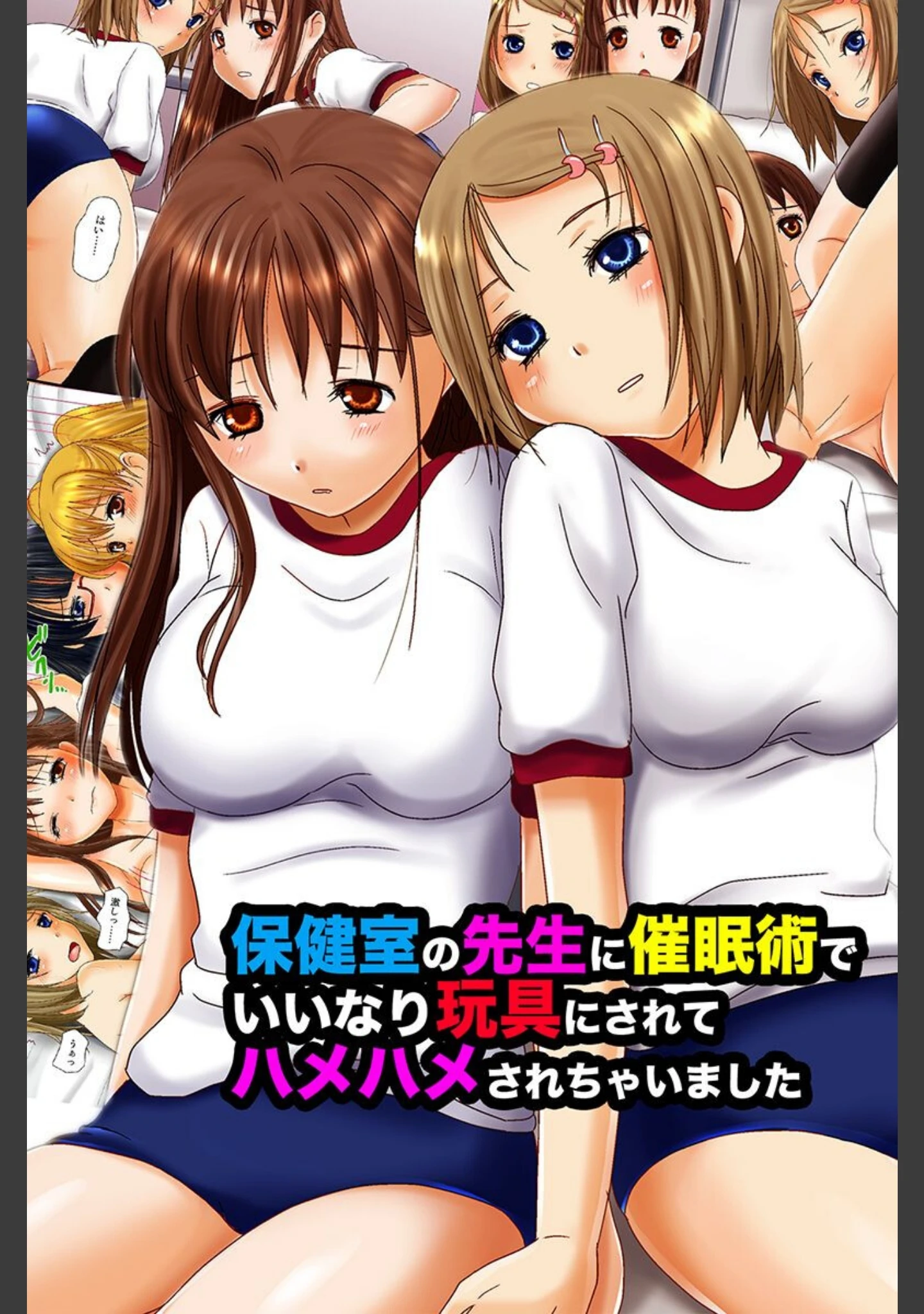 「催●術でいいなり玩具」（犬森サヤカ） 試し読み 2ページ目