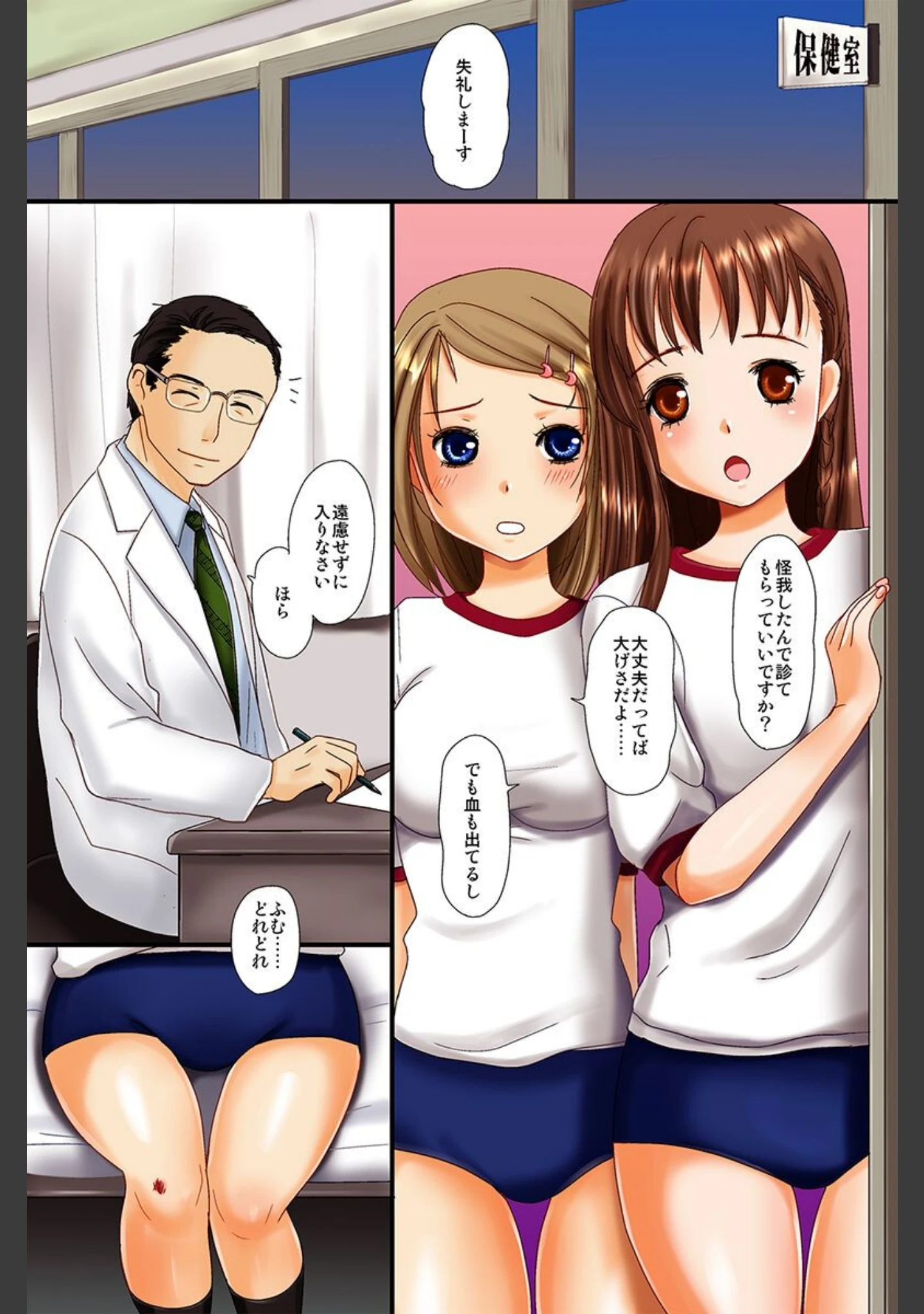 「催●術でいいなり玩具」（犬森サヤカ） 試し読み 4ページ目