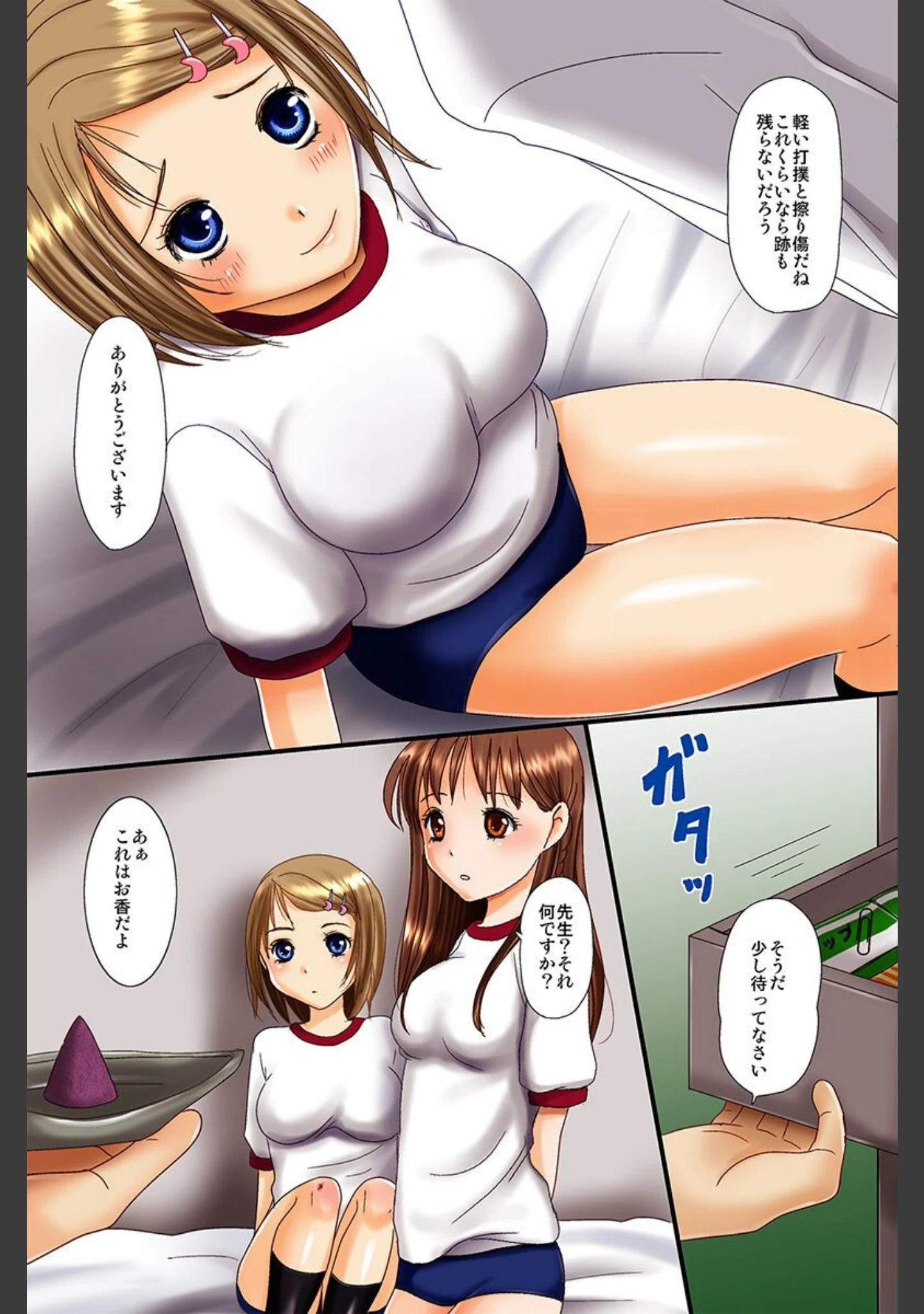 「催●術でいいなり玩具」（犬森サヤカ） 試し読み 5ページ目