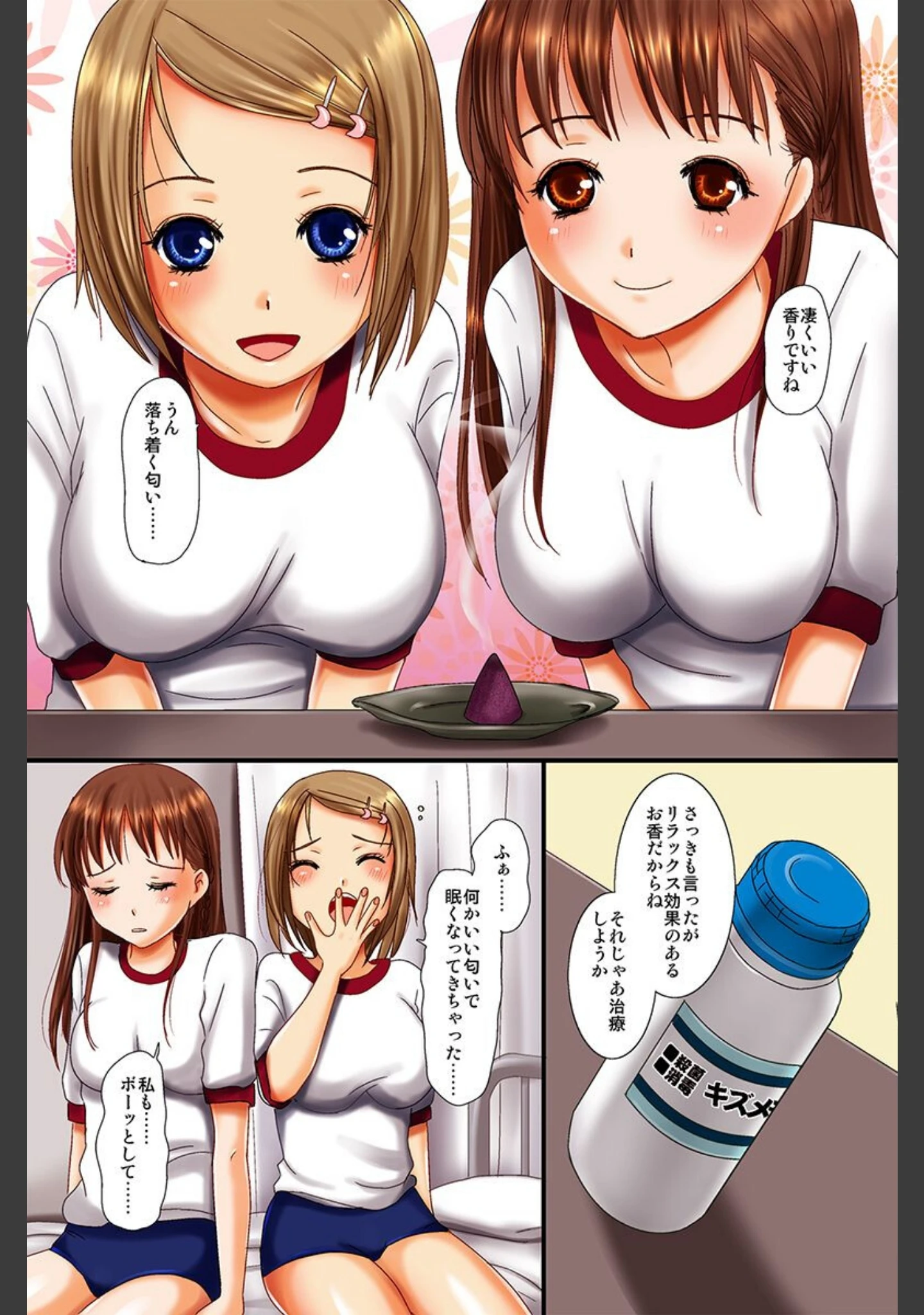 「催●術でいいなり玩具」（犬森サヤカ） 試し読み 7ページ目