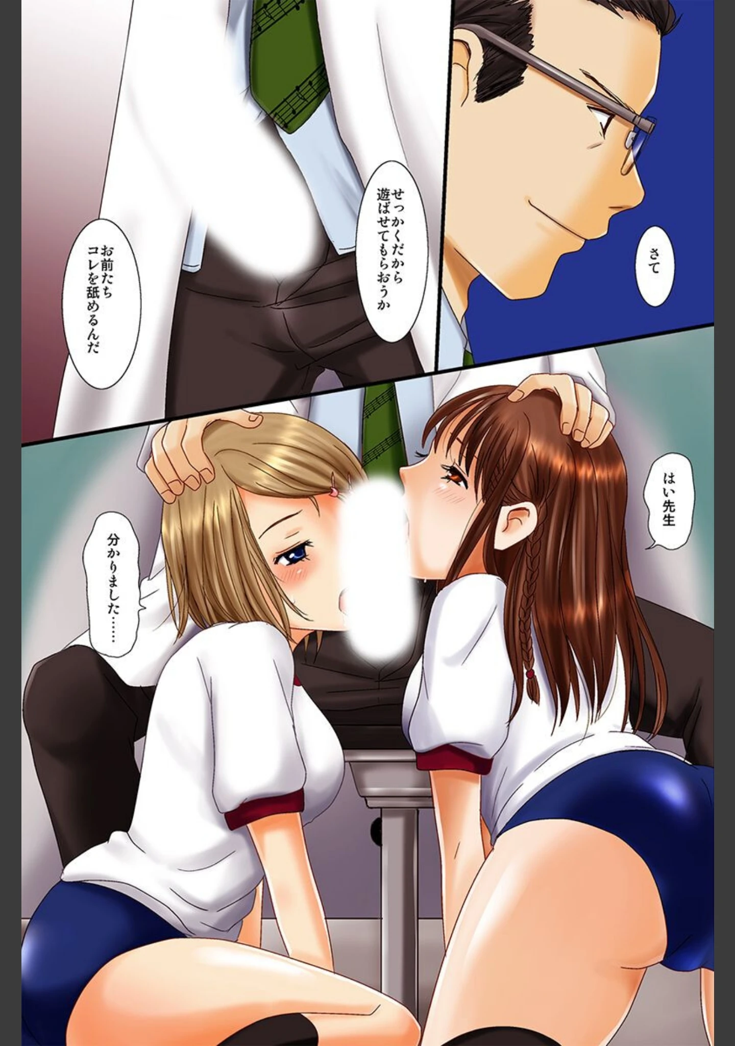 「催●術でいいなり玩具」（犬森サヤカ） 試し読み 9ページ目