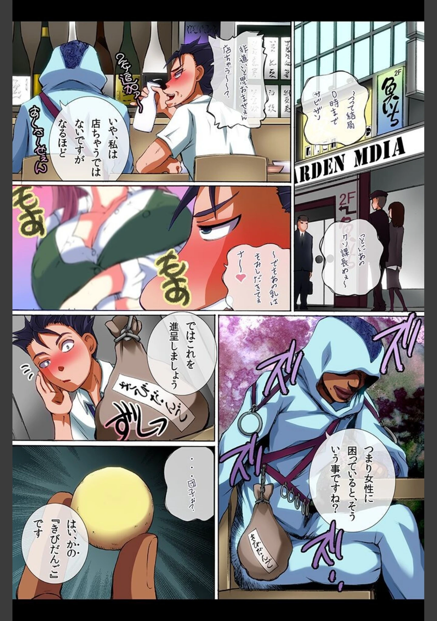 「女を従順化させるアイテムを手に入れた」（ゆうきつむぎ） 試し読み 6ページ目