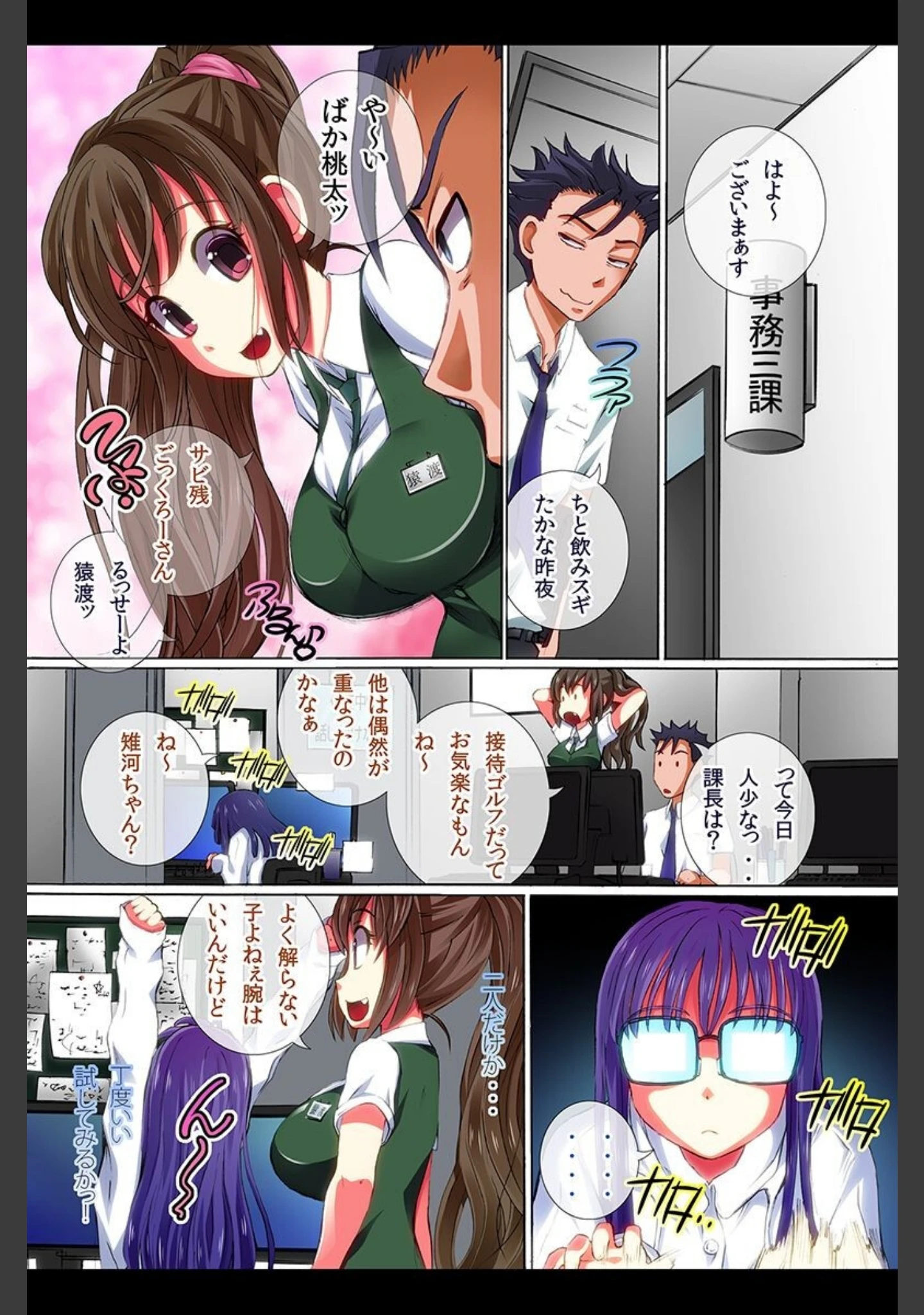 「女を従順化させるアイテムを手に入れた」（ゆうきつむぎ） 試し読み 8ページ目