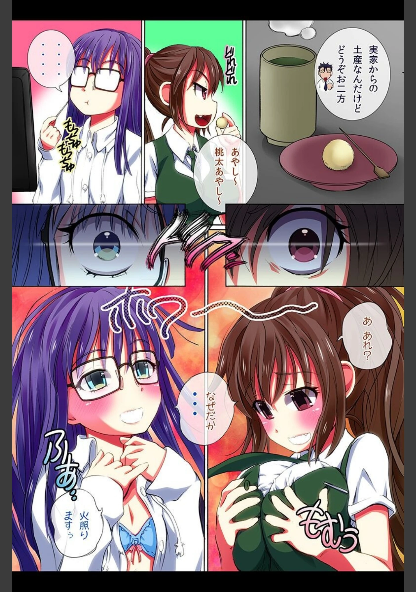 「女を従順化させるアイテムを手に入れた」（ゆうきつむぎ） 試し読み 9ページ目