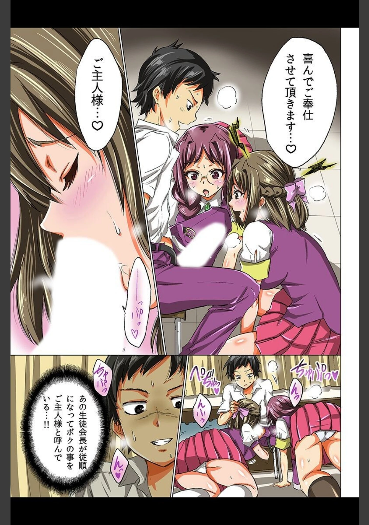 「ハメ放題！女達を専用奴●にしてみた」（さふぁ太） 試し読み 10ページ目