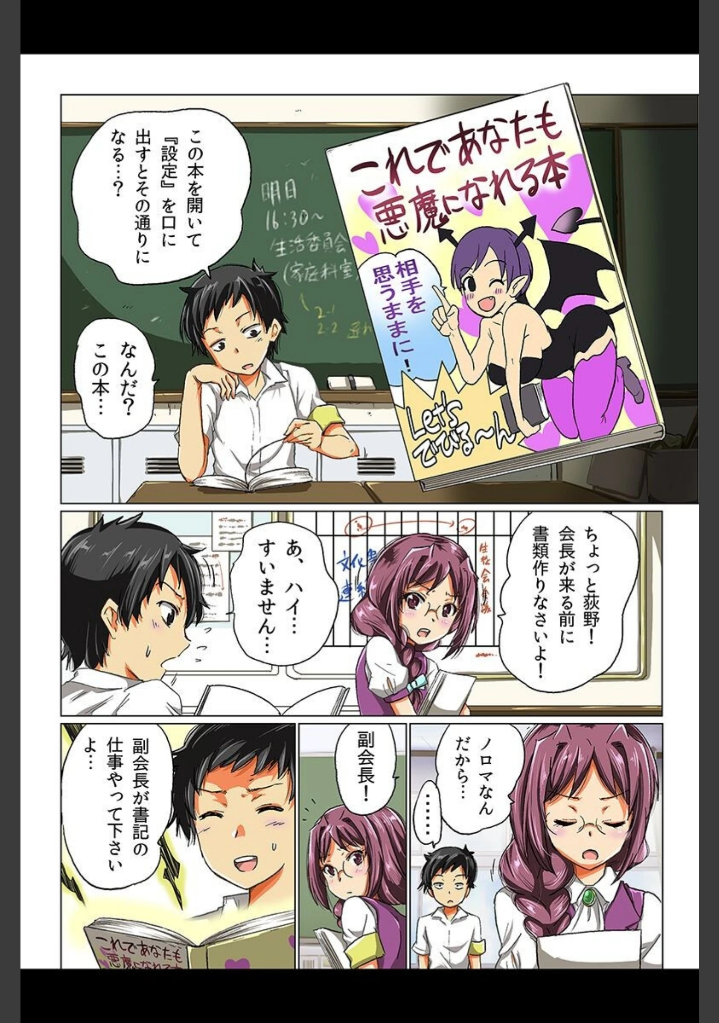 「ハメ放題！女達を専用奴●にしてみた」（さふぁ太） 試し読み 11ページ目