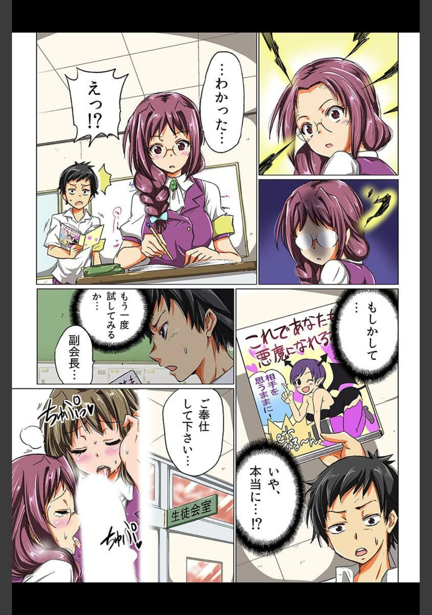 「ハメ放題！女達を専用奴●にしてみた」（さふぁ太） 試し読み 12ページ目