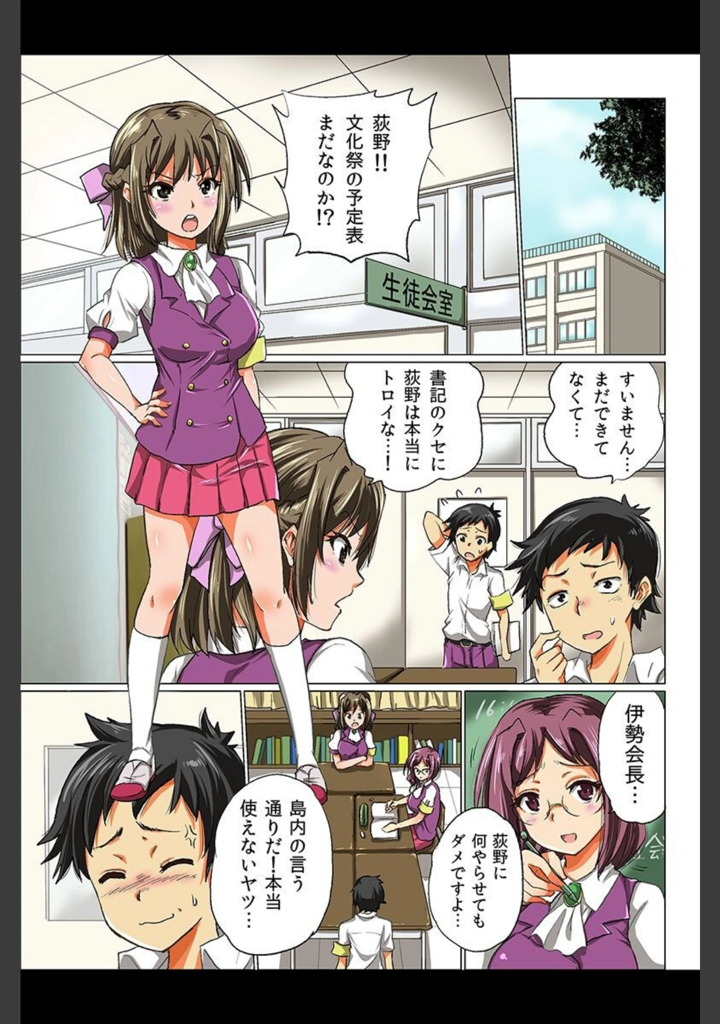 「ハメ放題！女達を専用奴●にしてみた」（さふぁ太） 試し読み 4ページ目