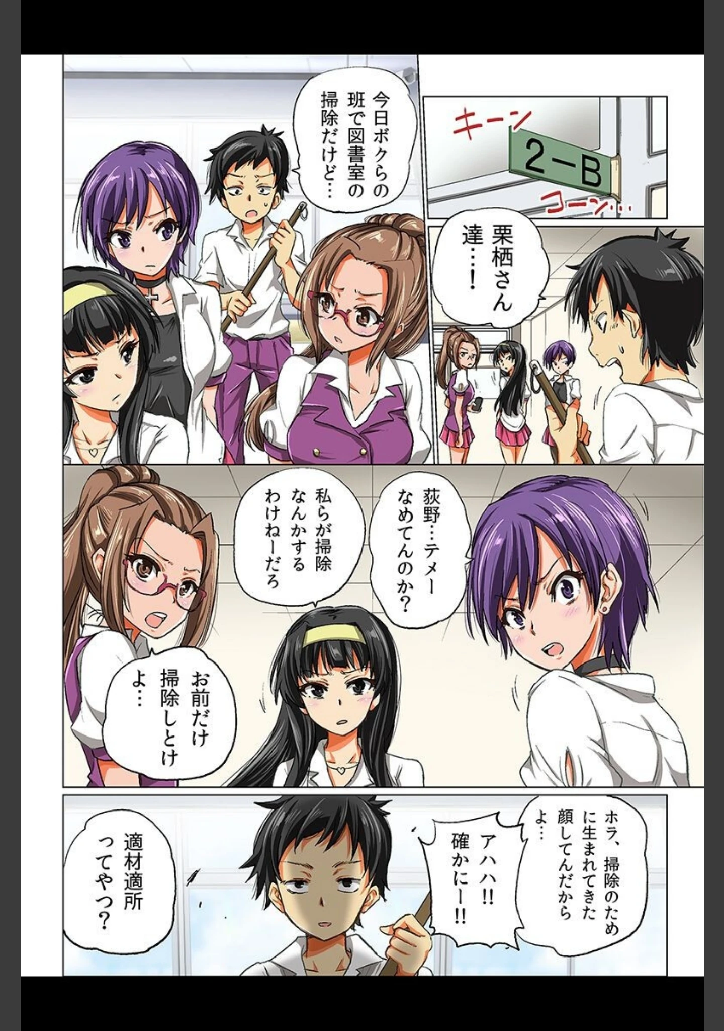 「ハメ放題！女達を専用奴●にしてみた」（さふぁ太） 試し読み 5ページ目