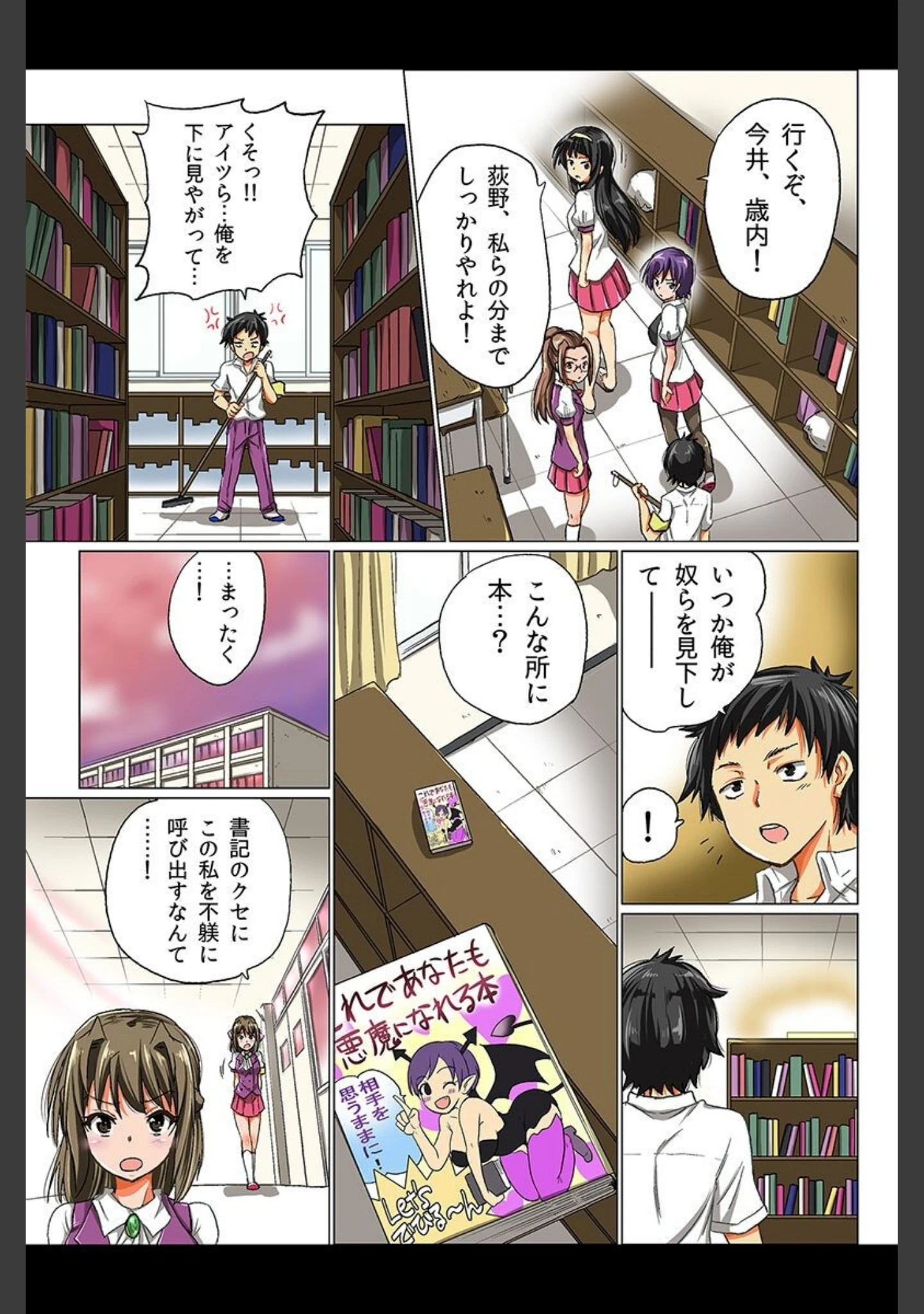 「ハメ放題！女達を専用奴●にしてみた」（さふぁ太） 試し読み 6ページ目