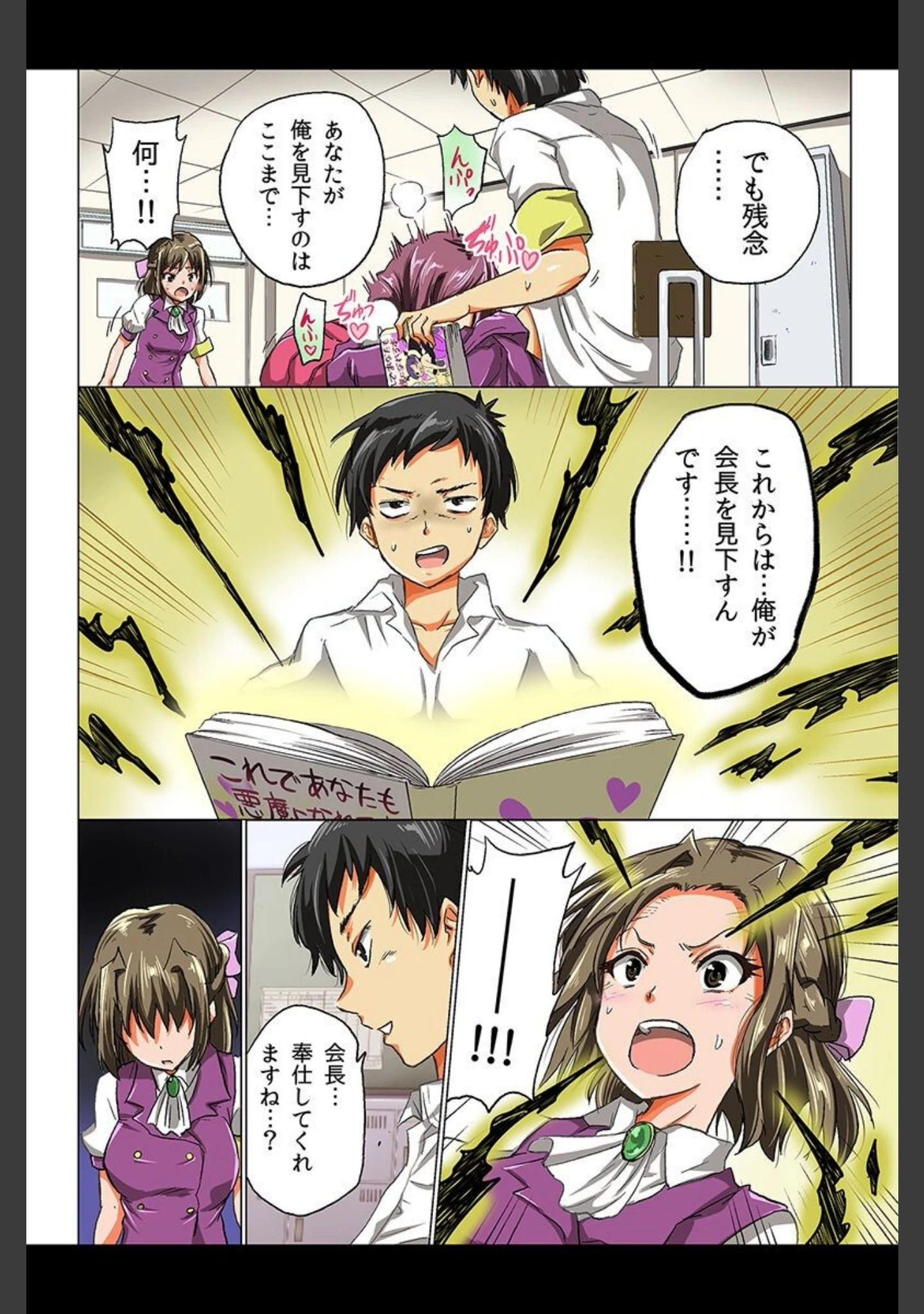 「ハメ放題！女達を専用奴●にしてみた」（さふぁ太） 試し読み 9ページ目
