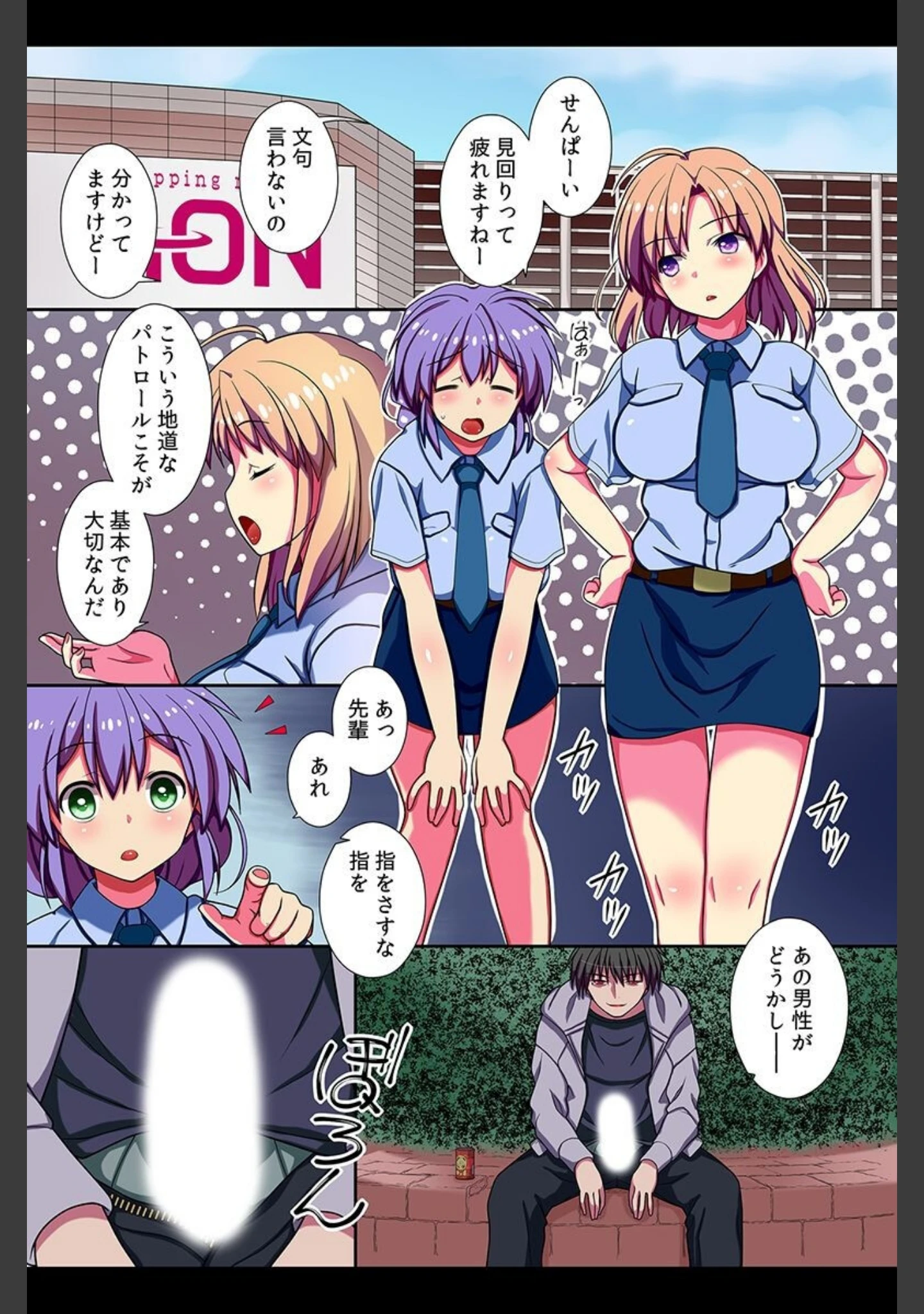 「俺が決めたことには絶対服従！」（みやびたつと） 試し読み 12ページ目