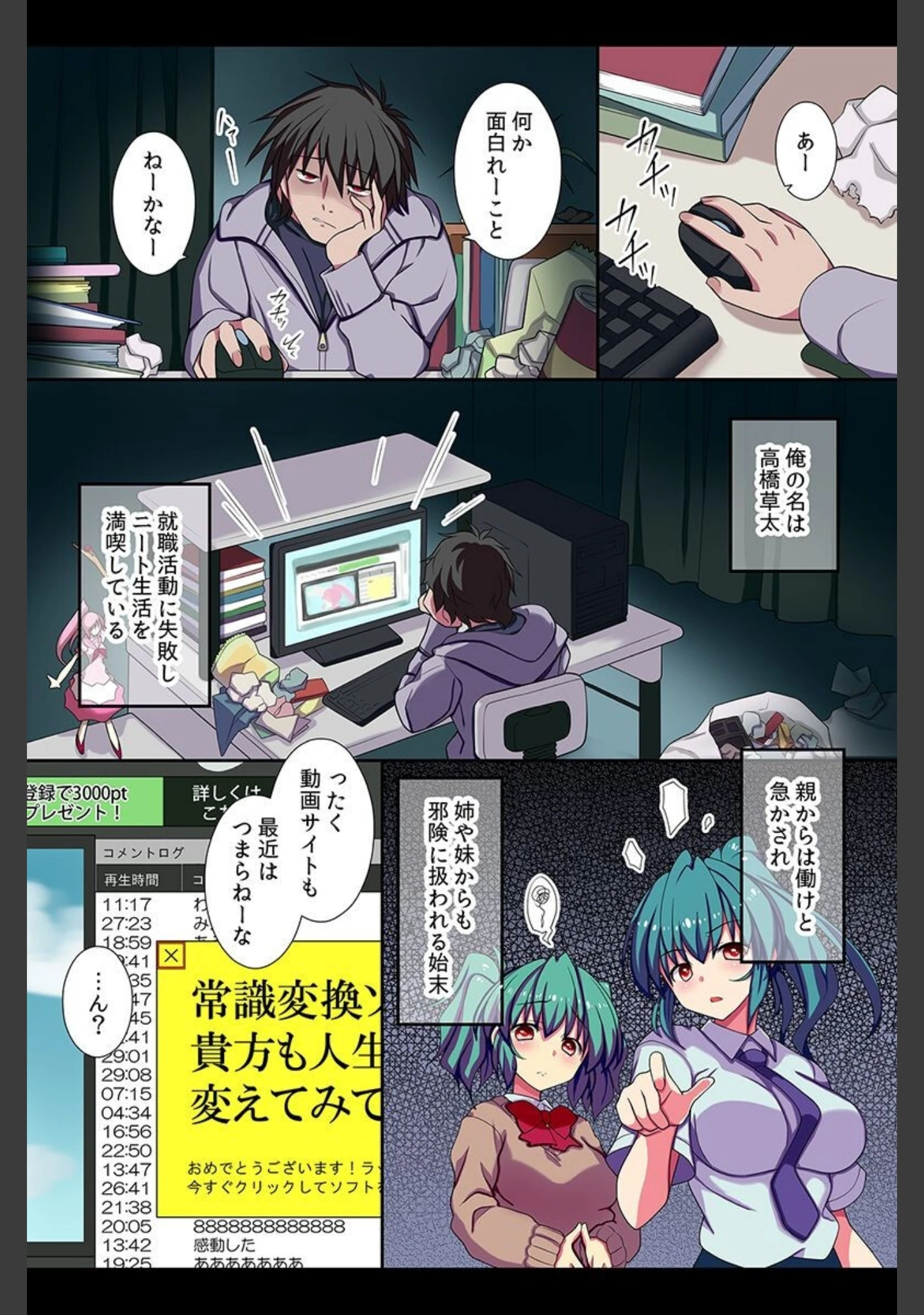 「俺が決めたことには絶対服従！」（みやびたつと） 試し読み 4ページ目