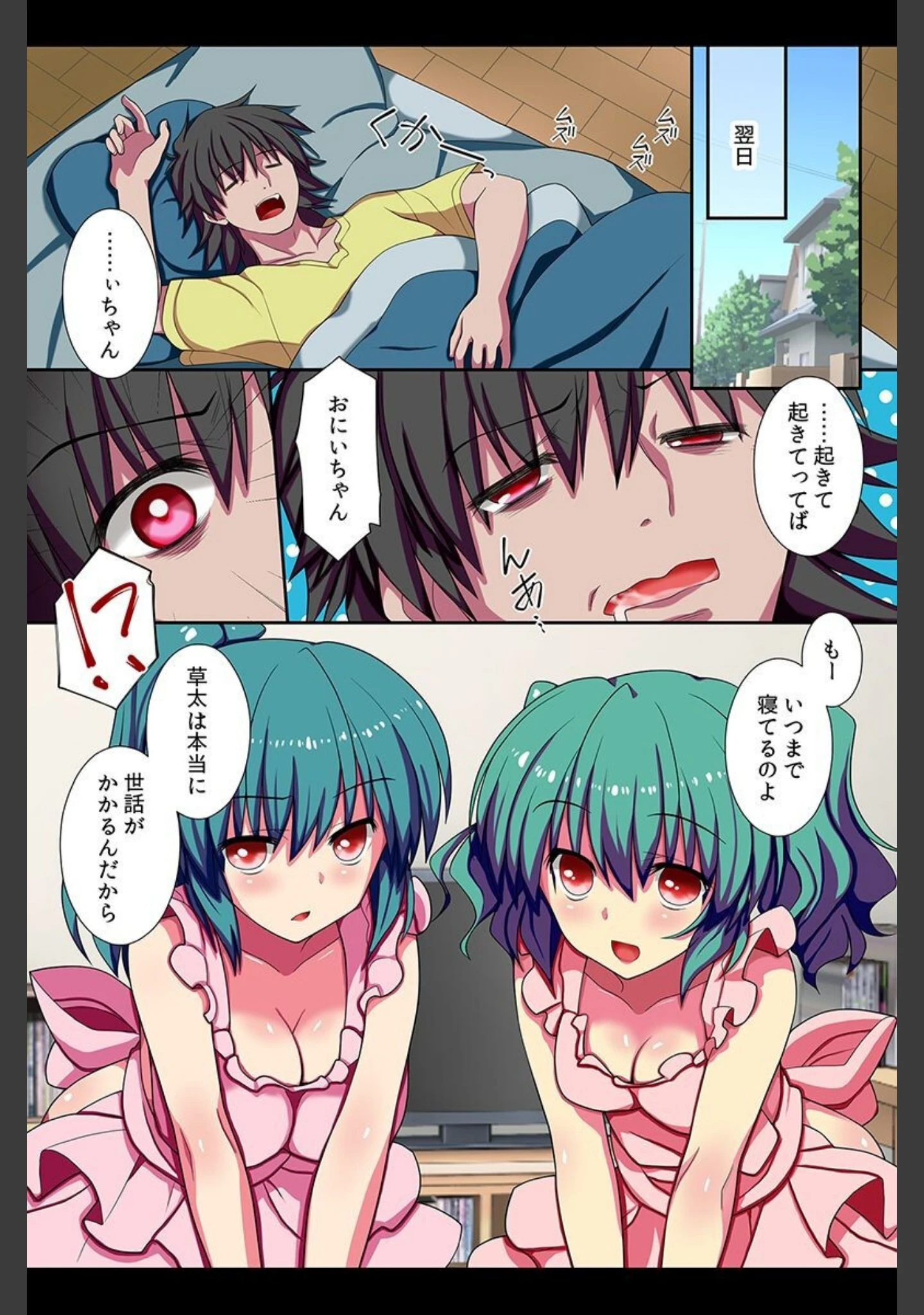 「俺が決めたことには絶対服従！」（みやびたつと） 試し読み 6ページ目