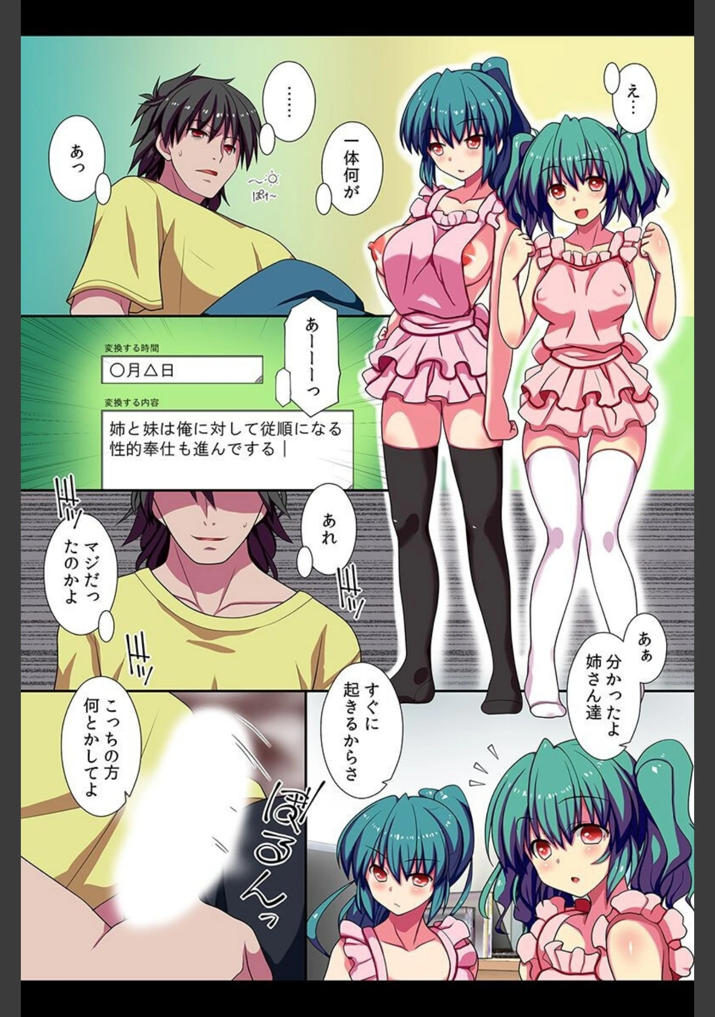 「俺が決めたことには絶対服従！」（みやびたつと） 試し読み 7ページ目