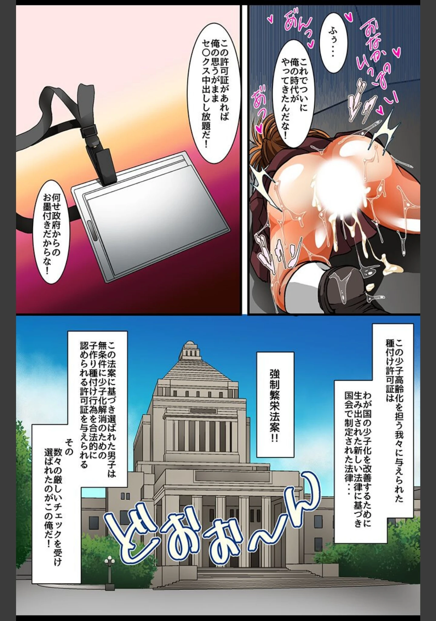 「何シても許される！セックス許可証 洗脳シール 透明アプリ」（STYX） 試し読み 6ページ目