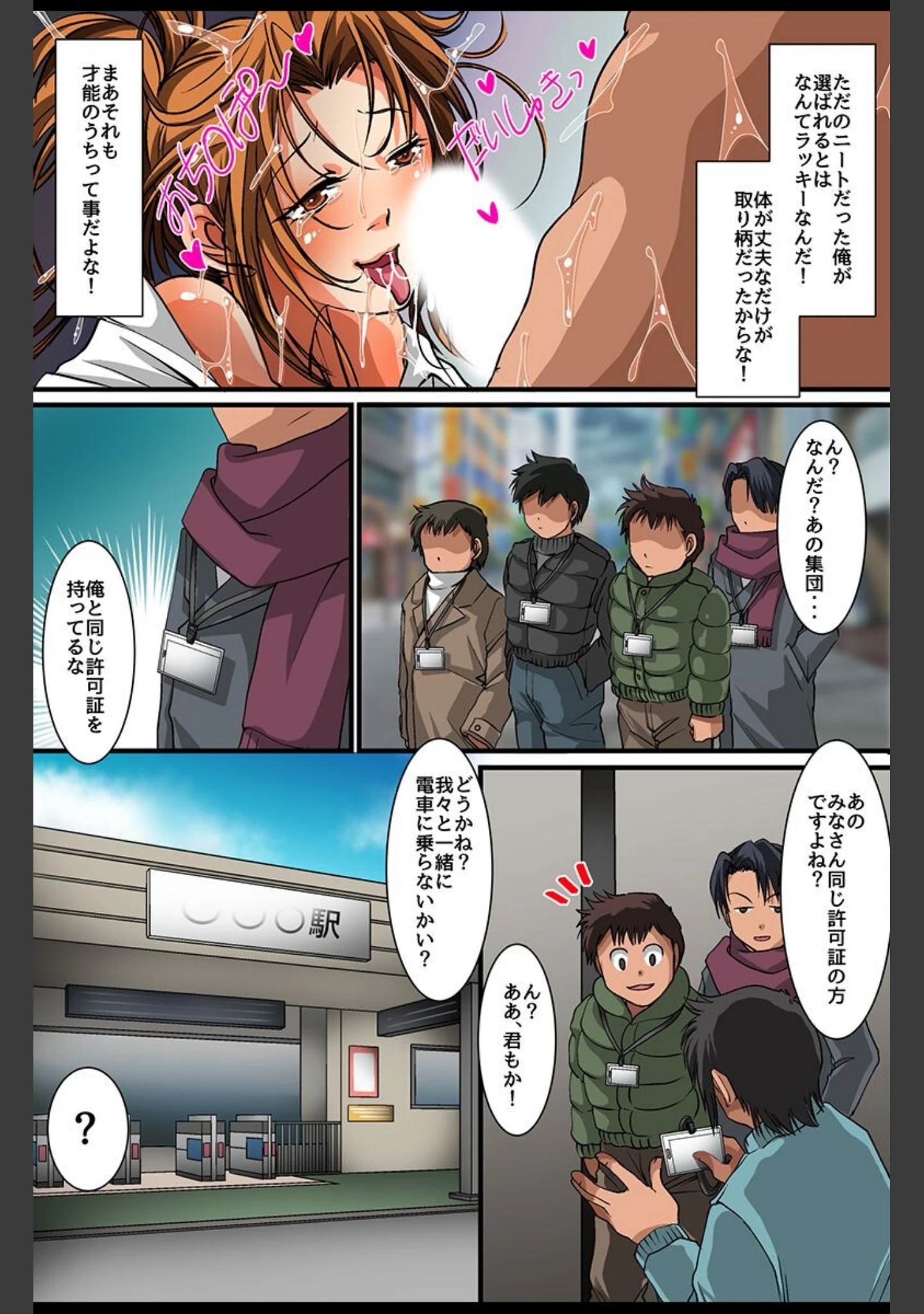 「何シても許される！セックス許可証 洗脳シール 透明アプリ」（STYX） 試し読み 7ページ目