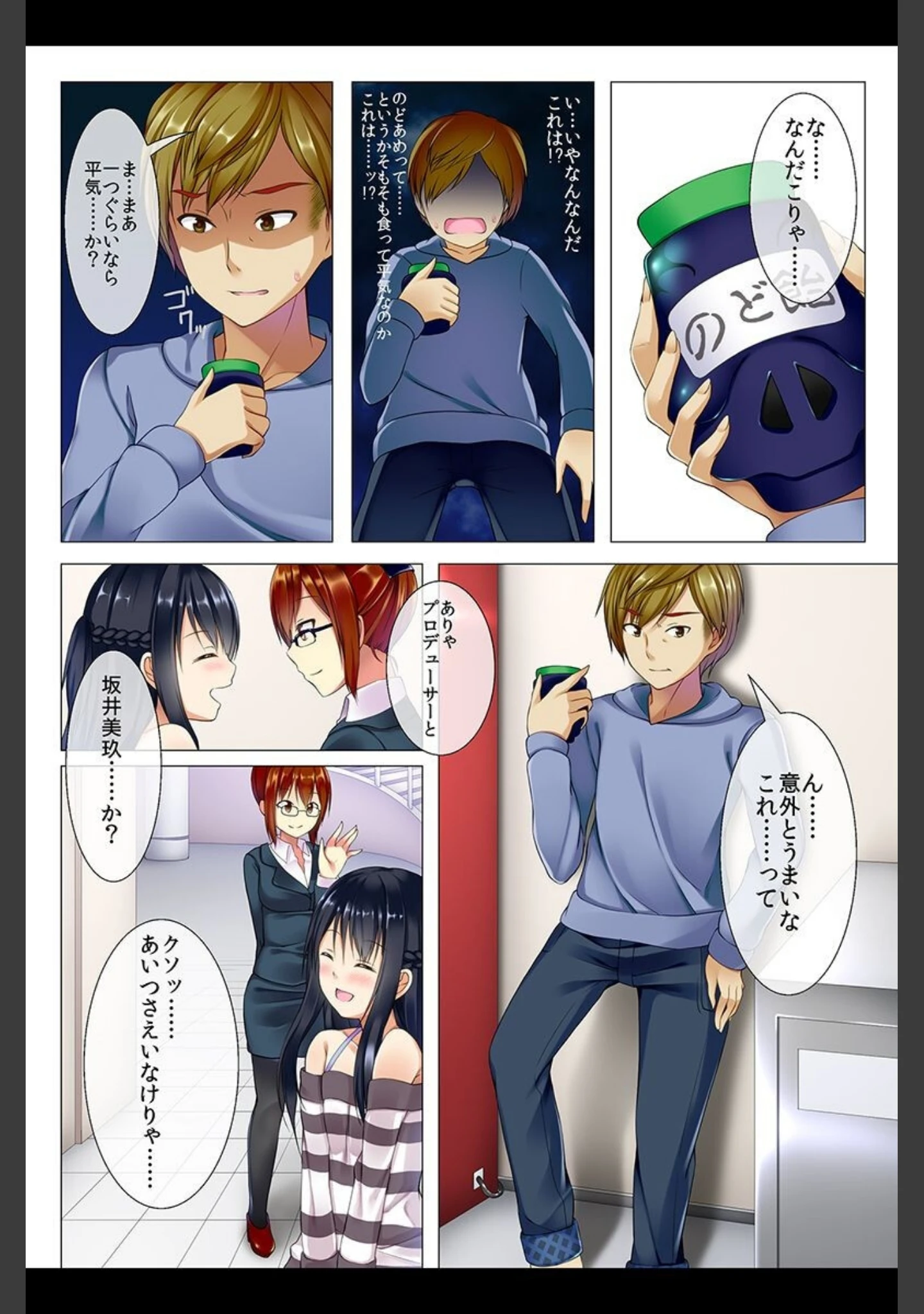 「女子に催●術をかけてみた。」（ふりいど） 試し読み 6ページ目