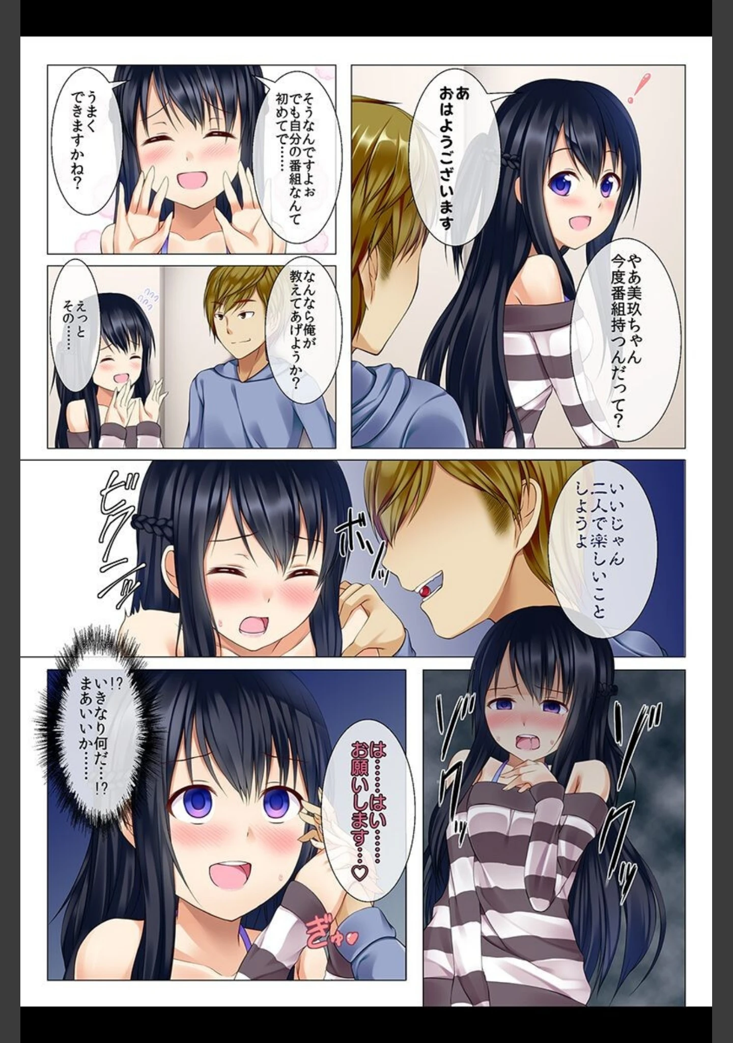 「女子に催●術をかけてみた。」（ふりいど） 試し読み 7ページ目
