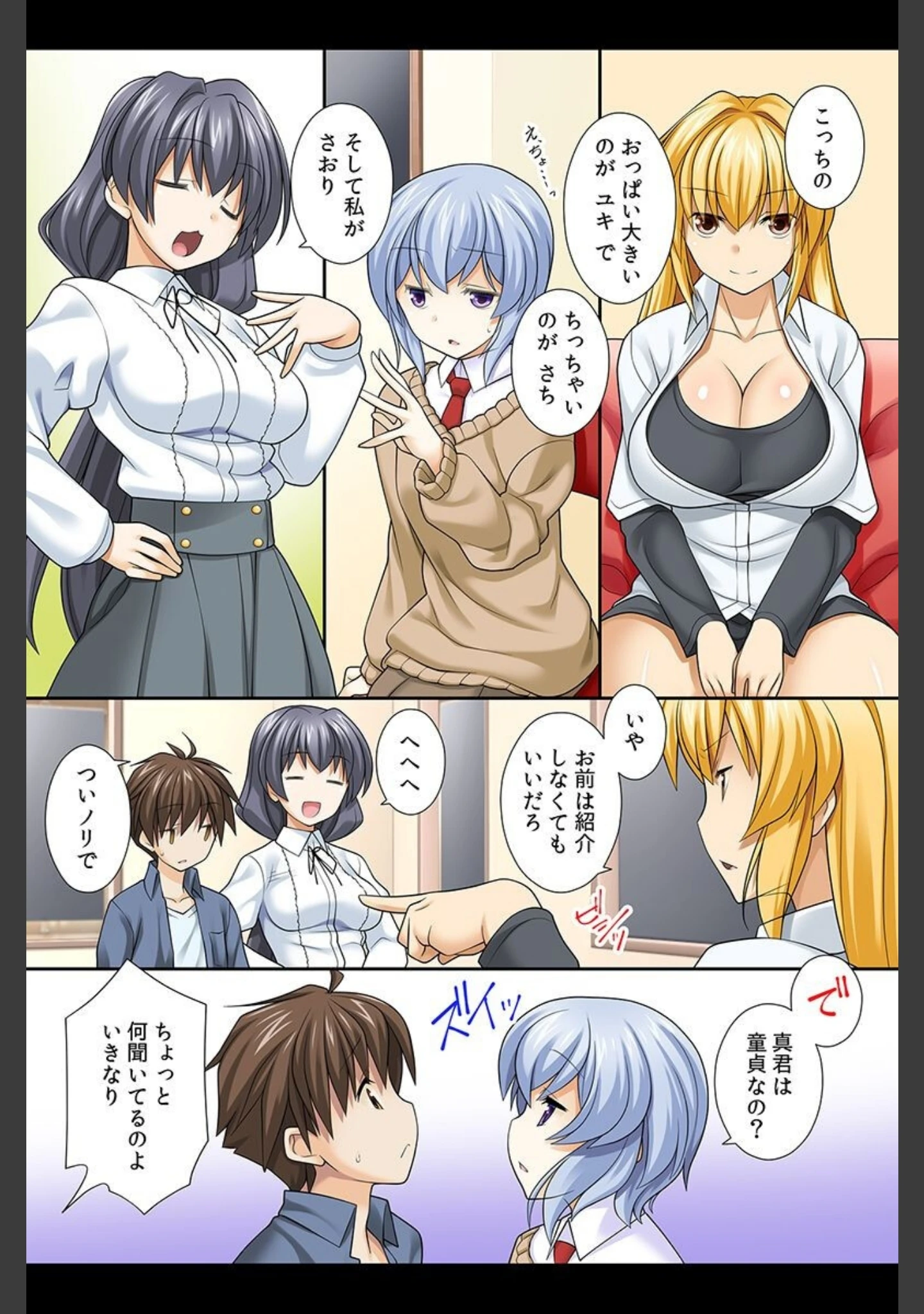 「乱交世界。世界中の女子とハメOK！」（みやびたつと） 試し読み 5ページ目