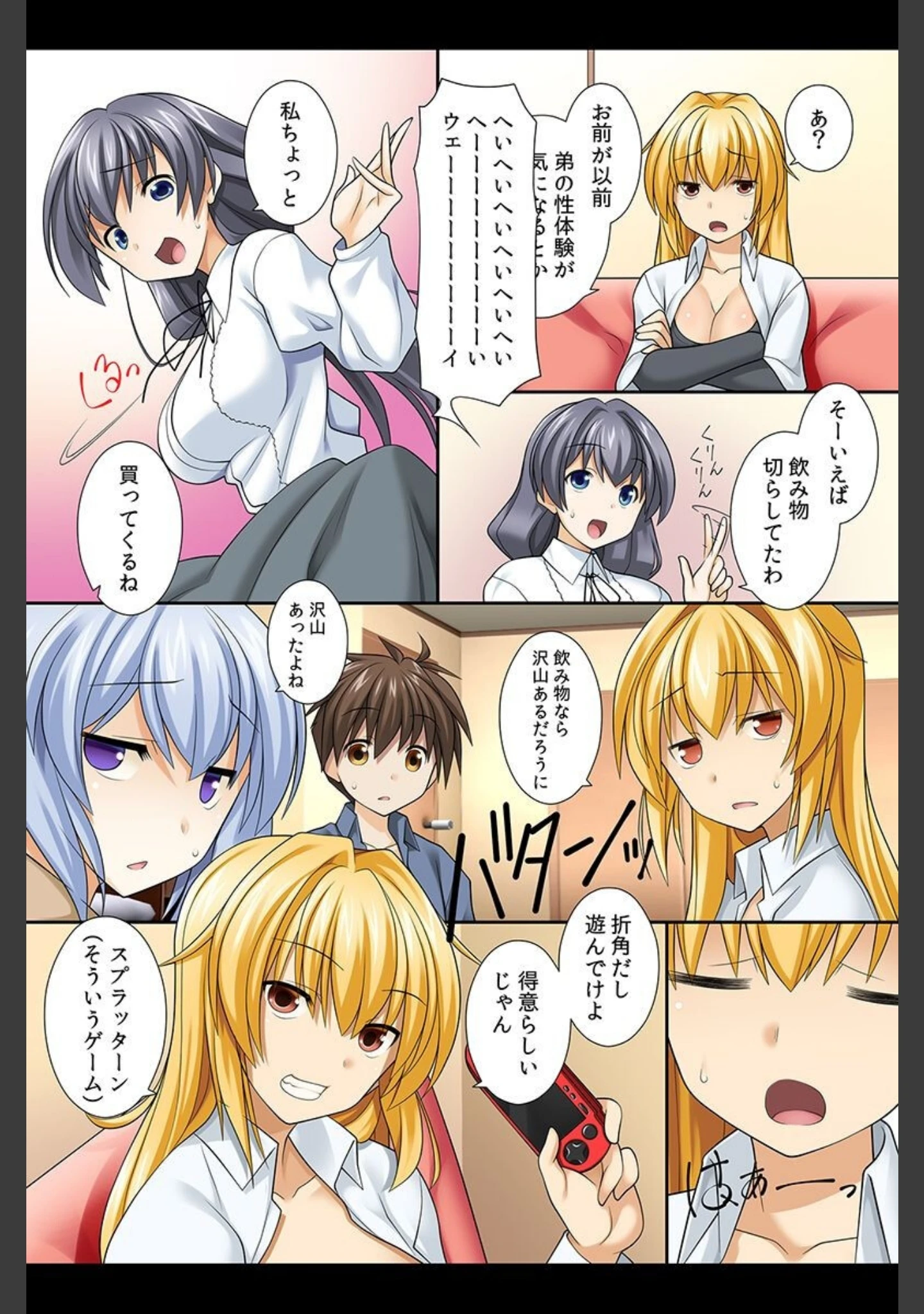 「乱交世界。世界中の女子とハメOK！」（みやびたつと） 試し読み 6ページ目