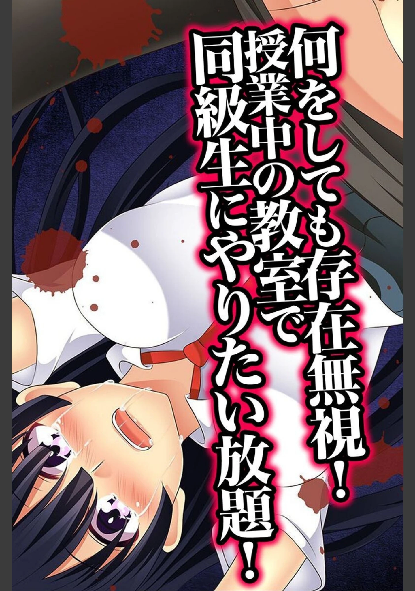 「無抵抗の女子達をやりたい放題！」（貴道） 試し読み 2ページ目