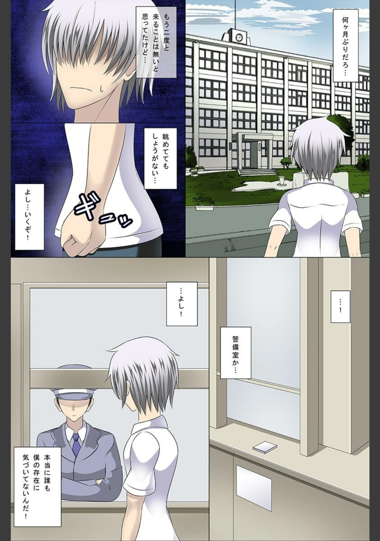 「無抵抗の女子達をやりたい放題！」（貴道） 試し読み 8ページ目