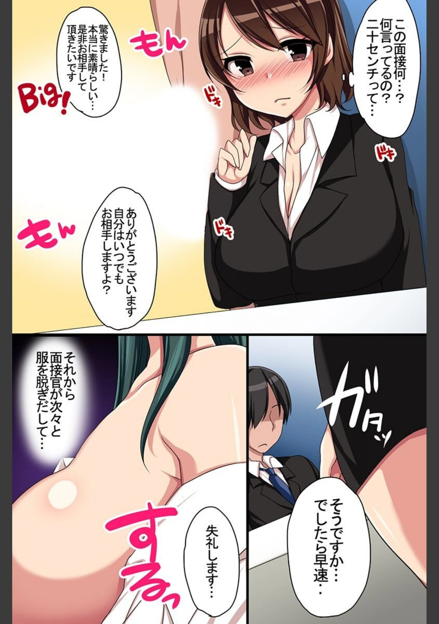 「常識をエロく変えた世界」（こね茶） 試し読み 12ページ目