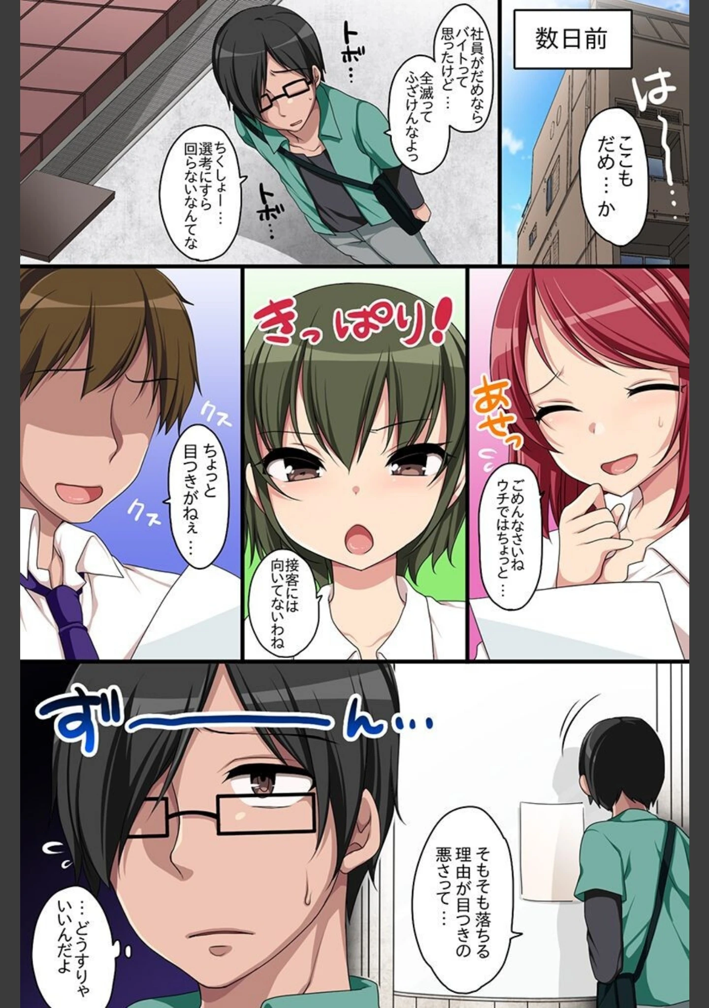 「常識をエロく変えた世界」（こね茶） 試し読み 5ページ目