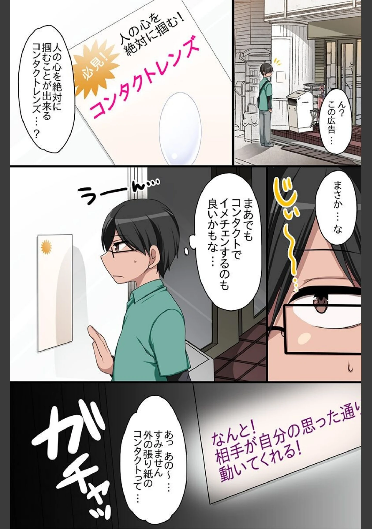 「常識をエロく変えた世界」（こね茶） 試し読み 6ページ目
