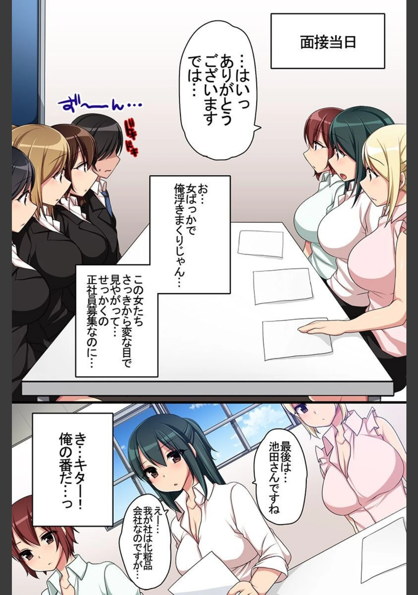 「常識をエロく変えた世界」（こね茶） 試し読み 7ページ目