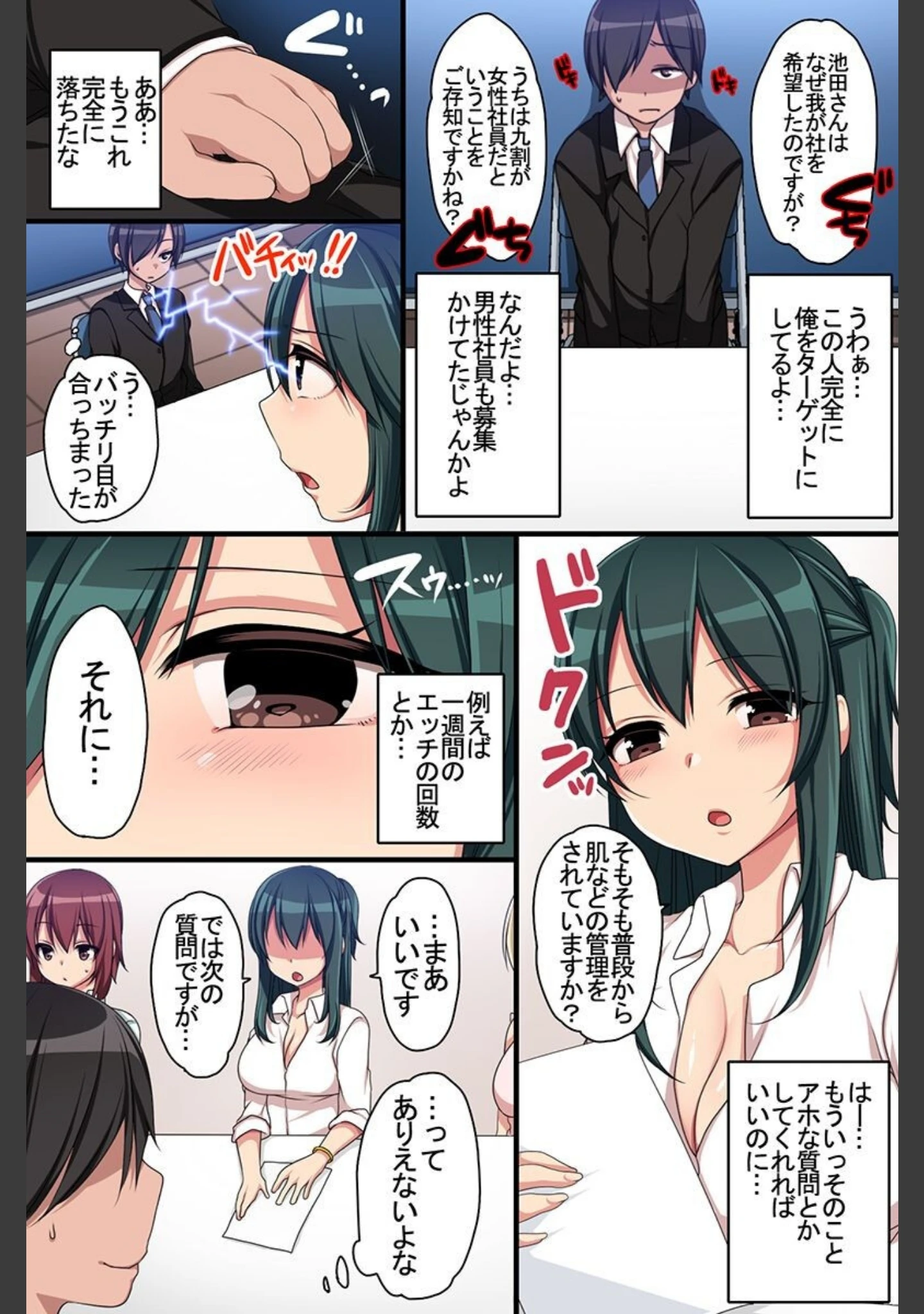 「常識をエロく変えた世界」（こね茶） 試し読み 8ページ目