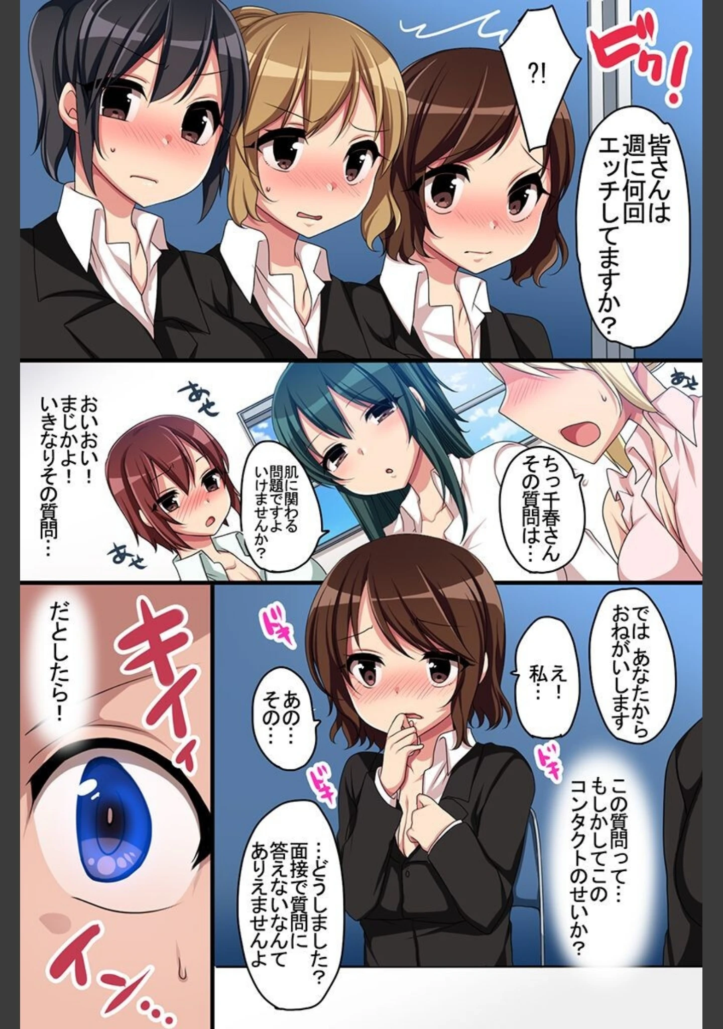 「常識をエロく変えた世界」（こね茶） 試し読み 9ページ目