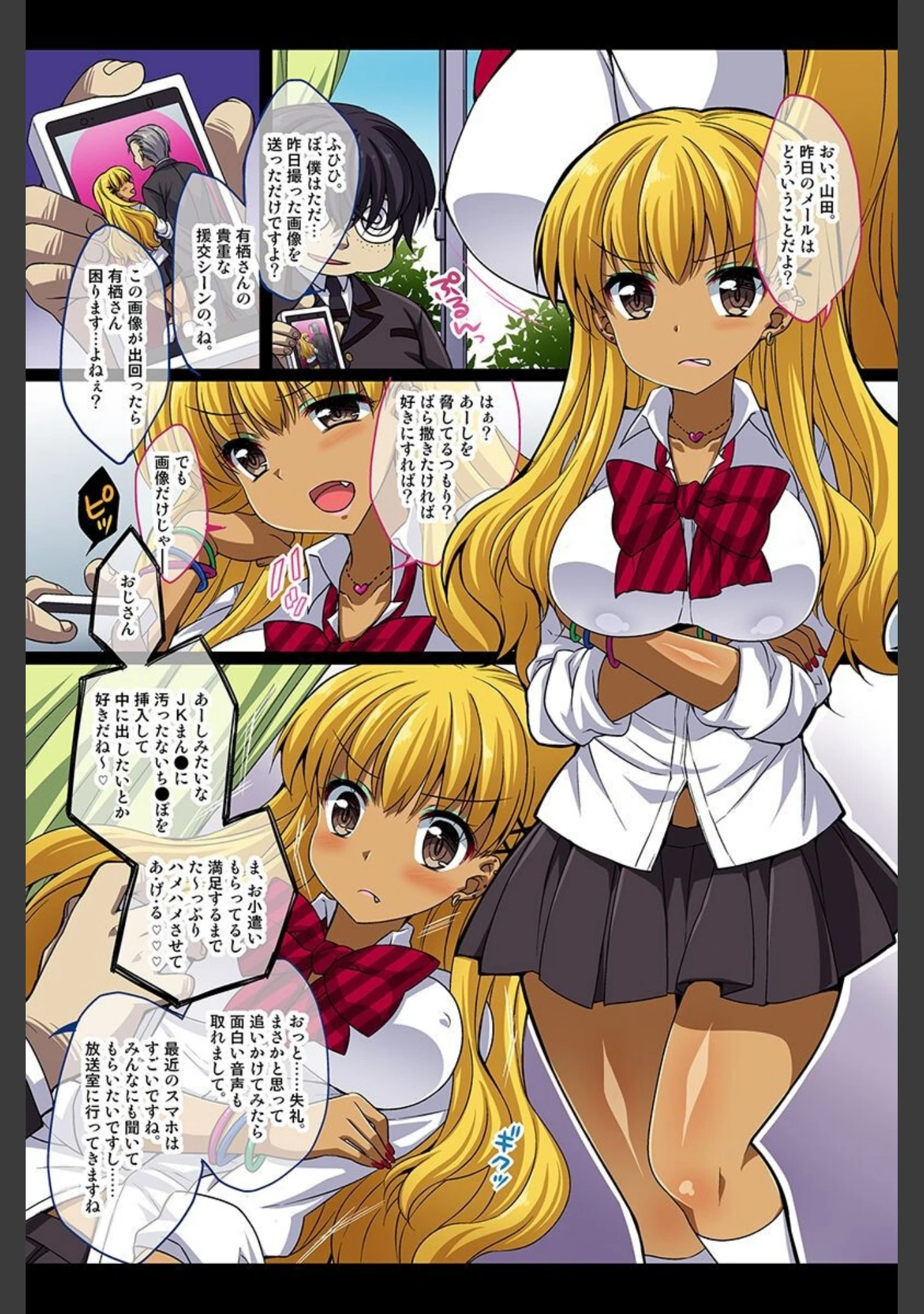 「調教で堕ちた女達」（あらいぐま） 試し読み 4ページ目