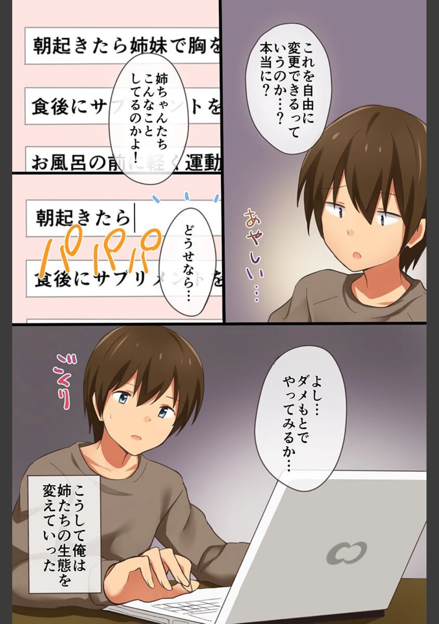 「常識変換を卑猥に書き換えてみた」（たけあしろ） 試し読み 7ページ目