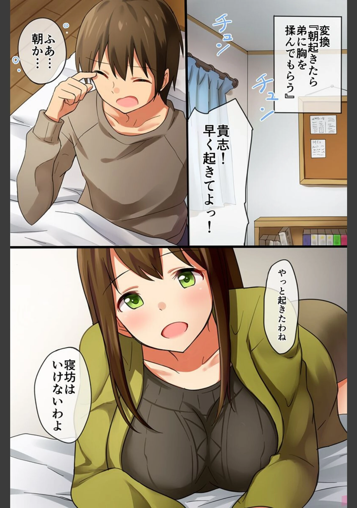「常識変換を卑猥に書き換えてみた」（たけあしろ） 試し読み 8ページ目