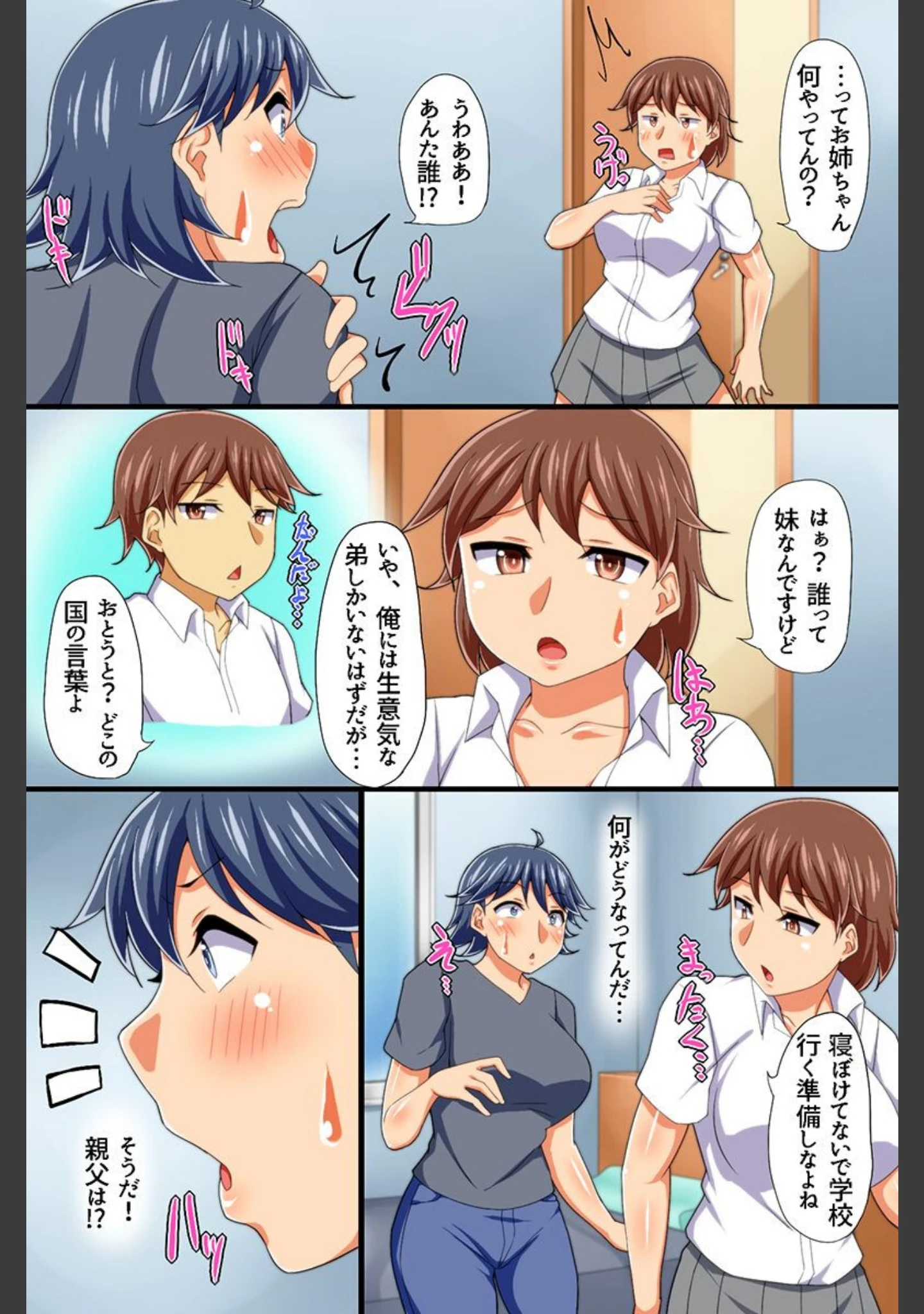 「発情した女たちと大乱交！」（つぶ樹） 試し読み 11ページ目
