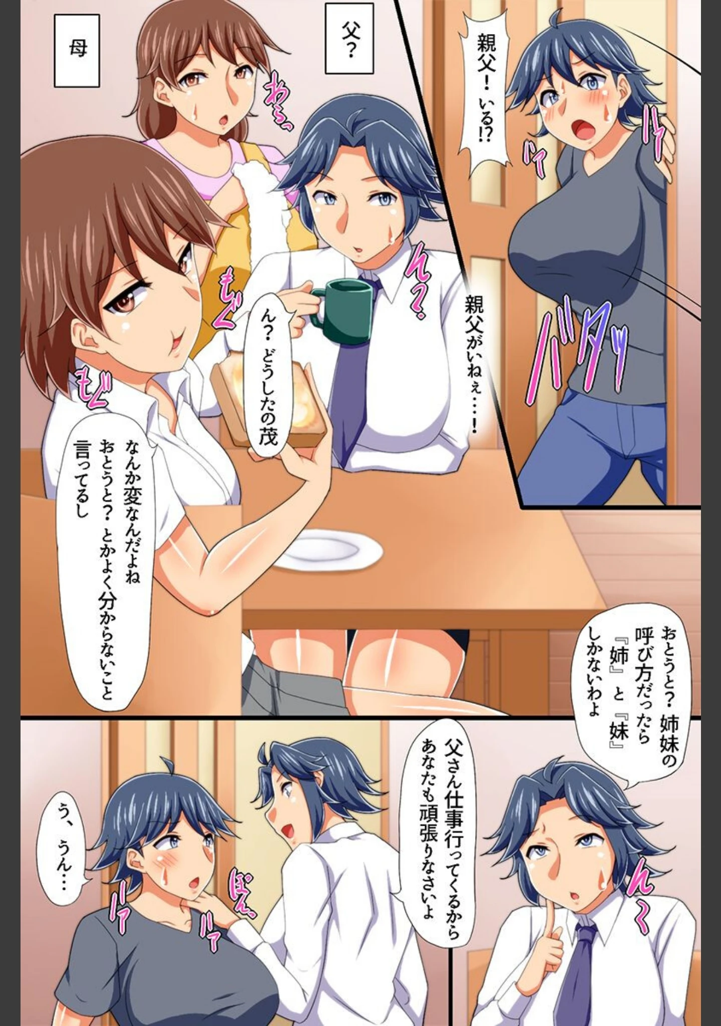 「発情した女たちと大乱交！」（つぶ樹） 試し読み 12ページ目