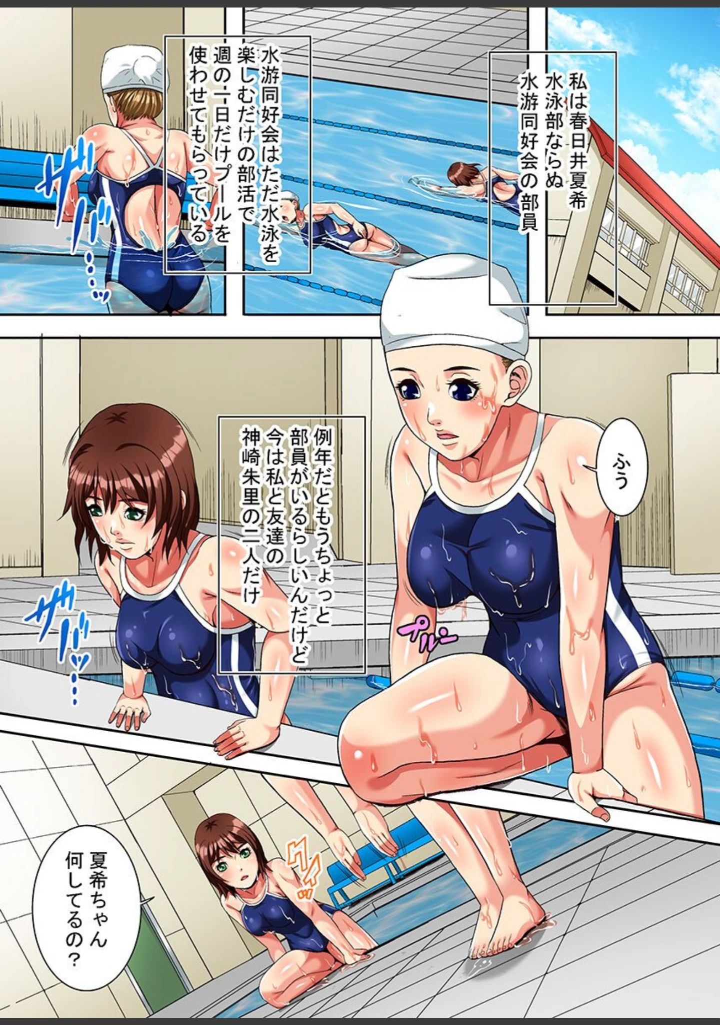 「部活水着女子＆ドM母娘」（獅月しんら） 試し読み 4ページ目