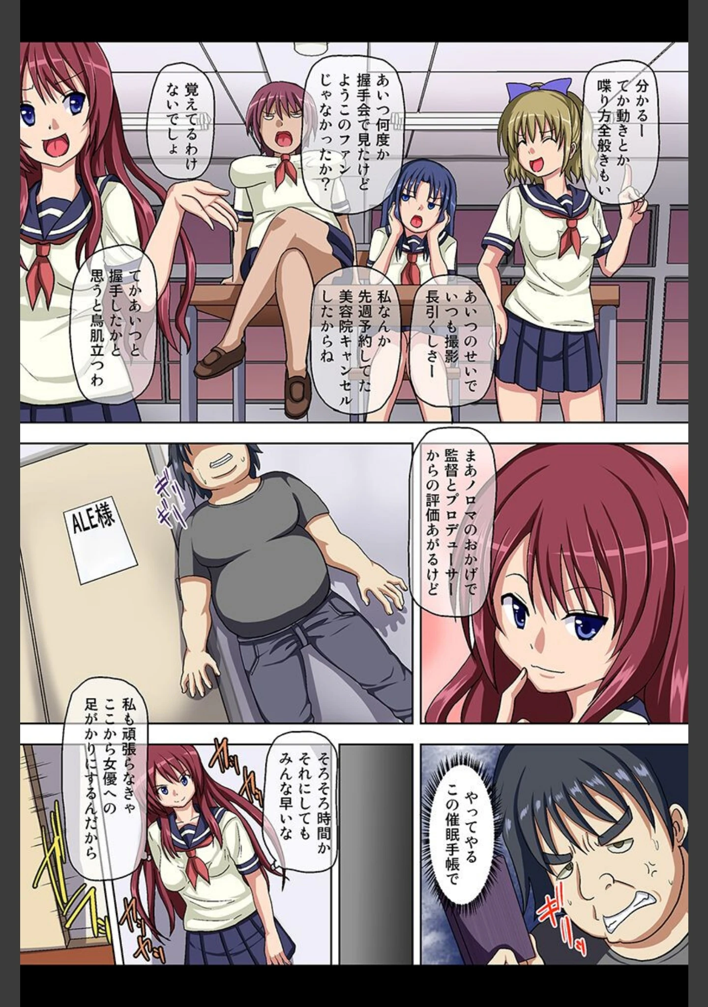 「女たちを催●指導」（紅玉） 試し読み 5ページ目