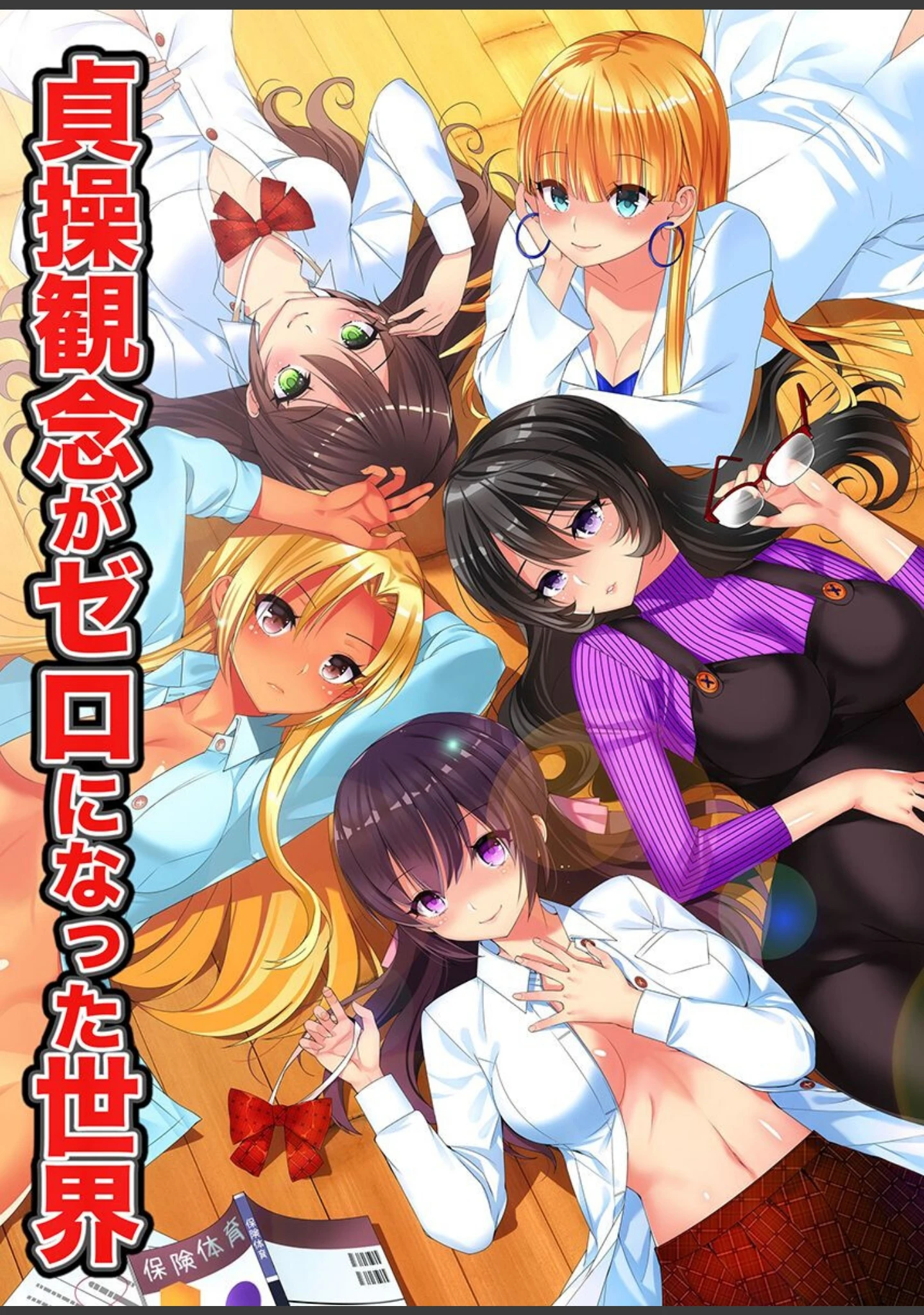 「女子たちの常識を変えて絶対服従させちゃおう」（おさぺろしょうぐん1号） 試し読み 2ページ目